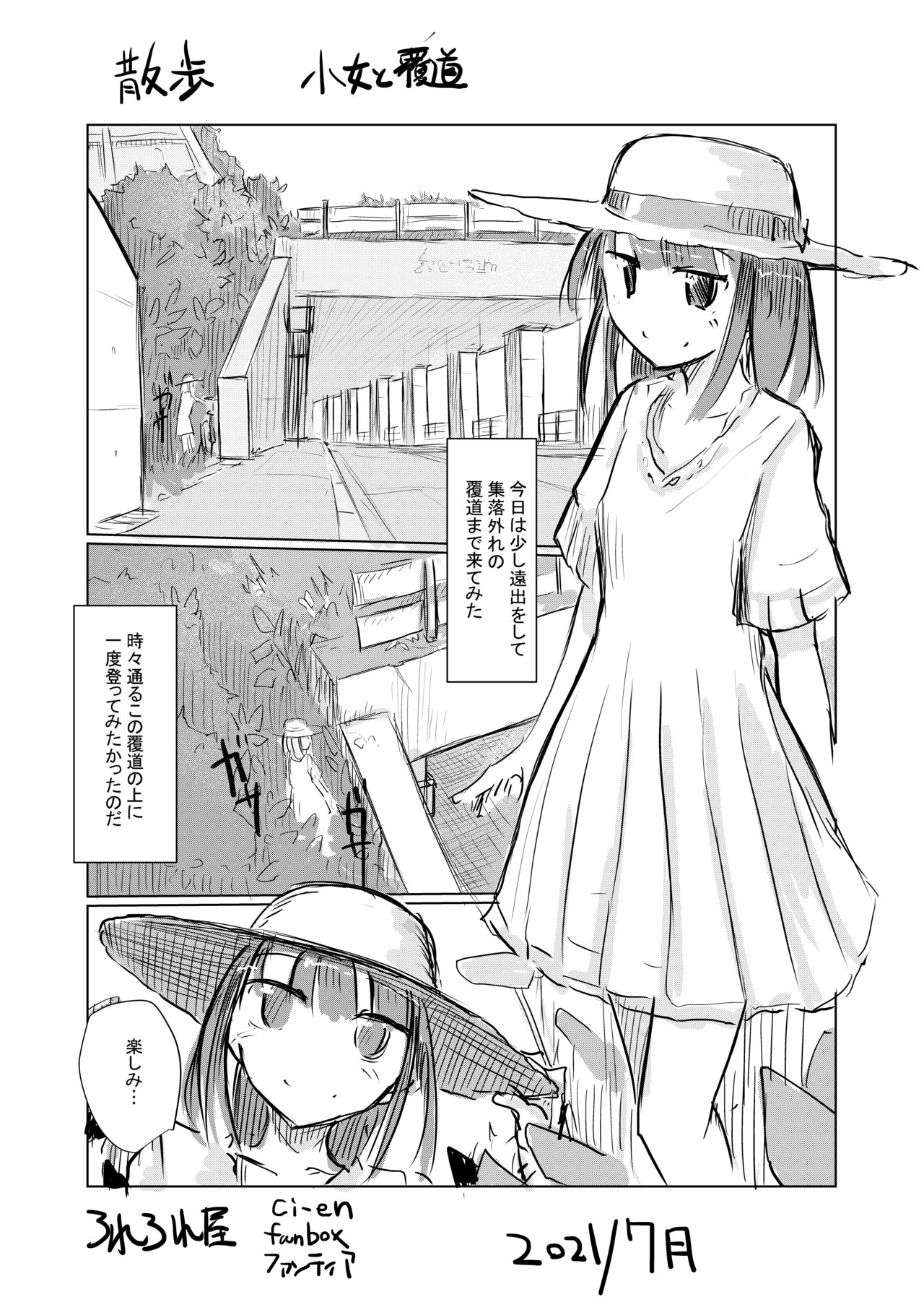 July short story Girl's solo play ⑤ Takeaway pack page 1 full