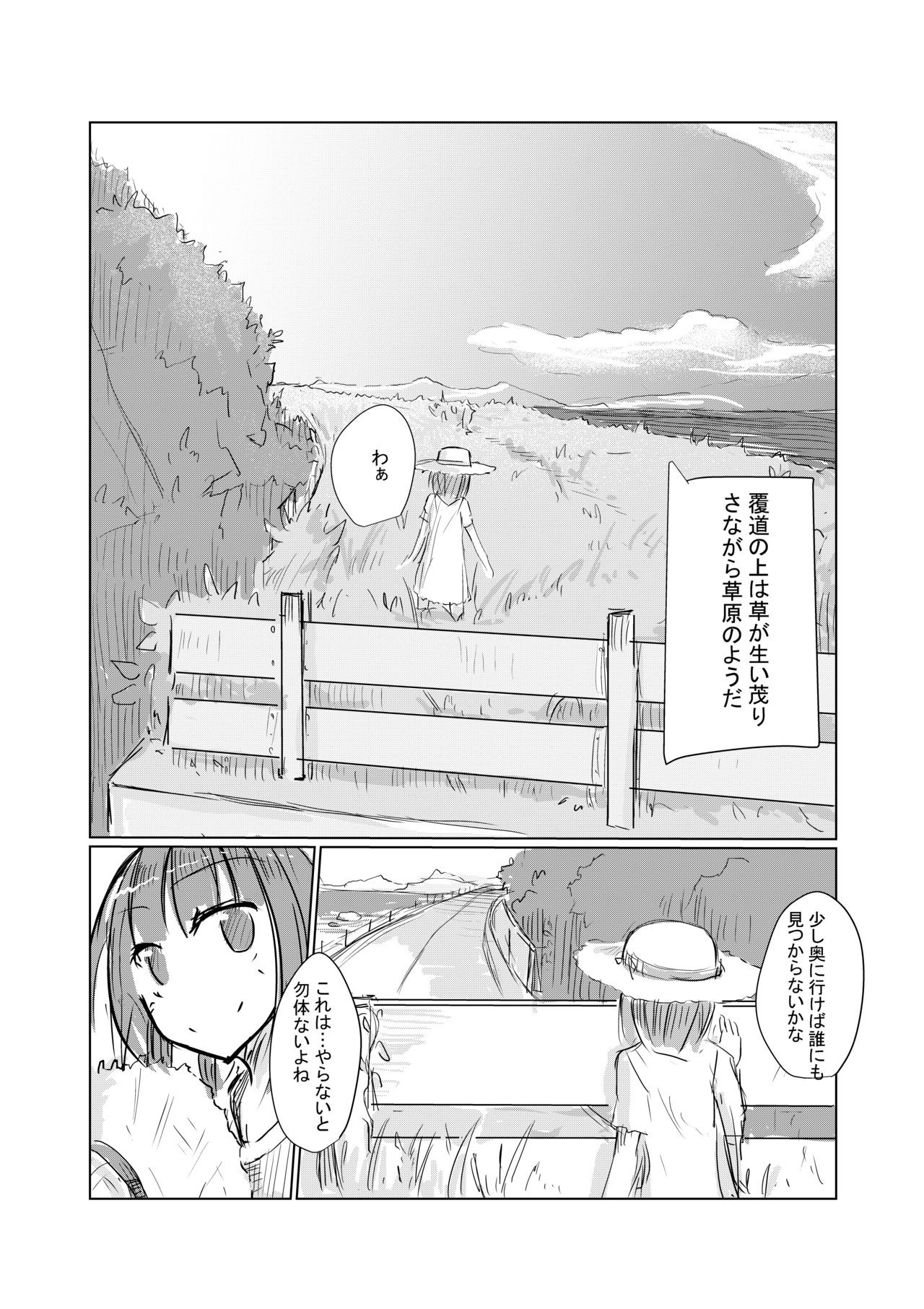 July short story Girl's solo play ⑤ Takeaway pack page 2 full