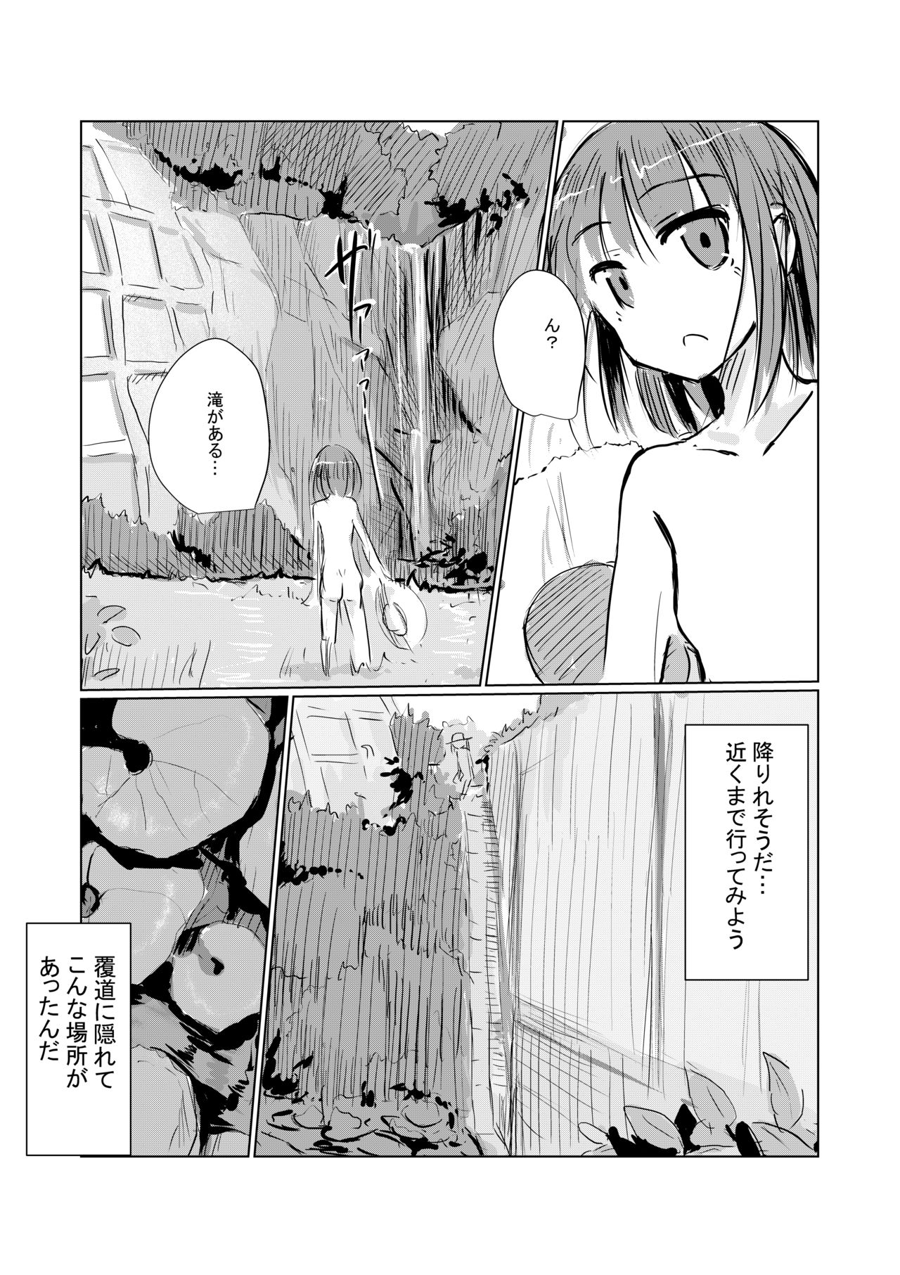 July short story Girl's solo play ⑤ Takeaway pack page 6 full