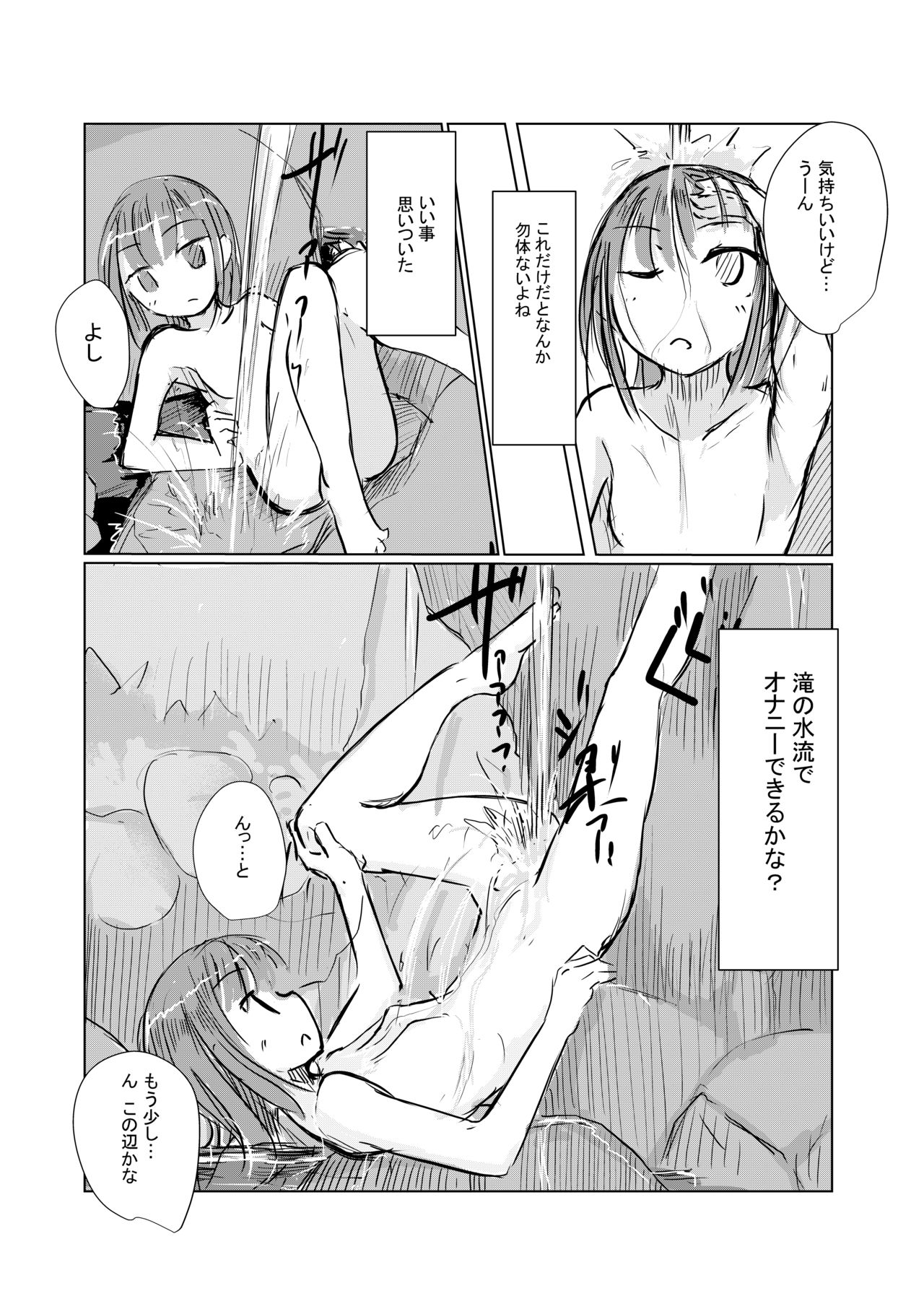 July short story Girl's solo play ⑤ Takeaway pack page 9 full