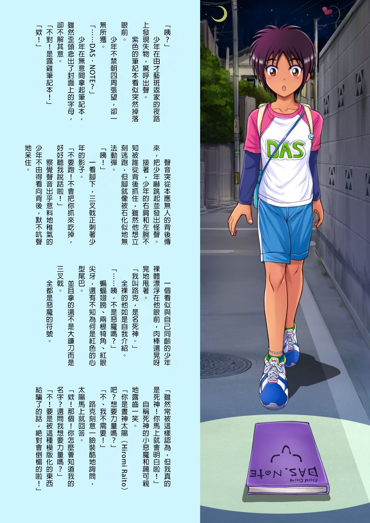 chin-chin DAS NOTE 個人漢化］ page 2 full
