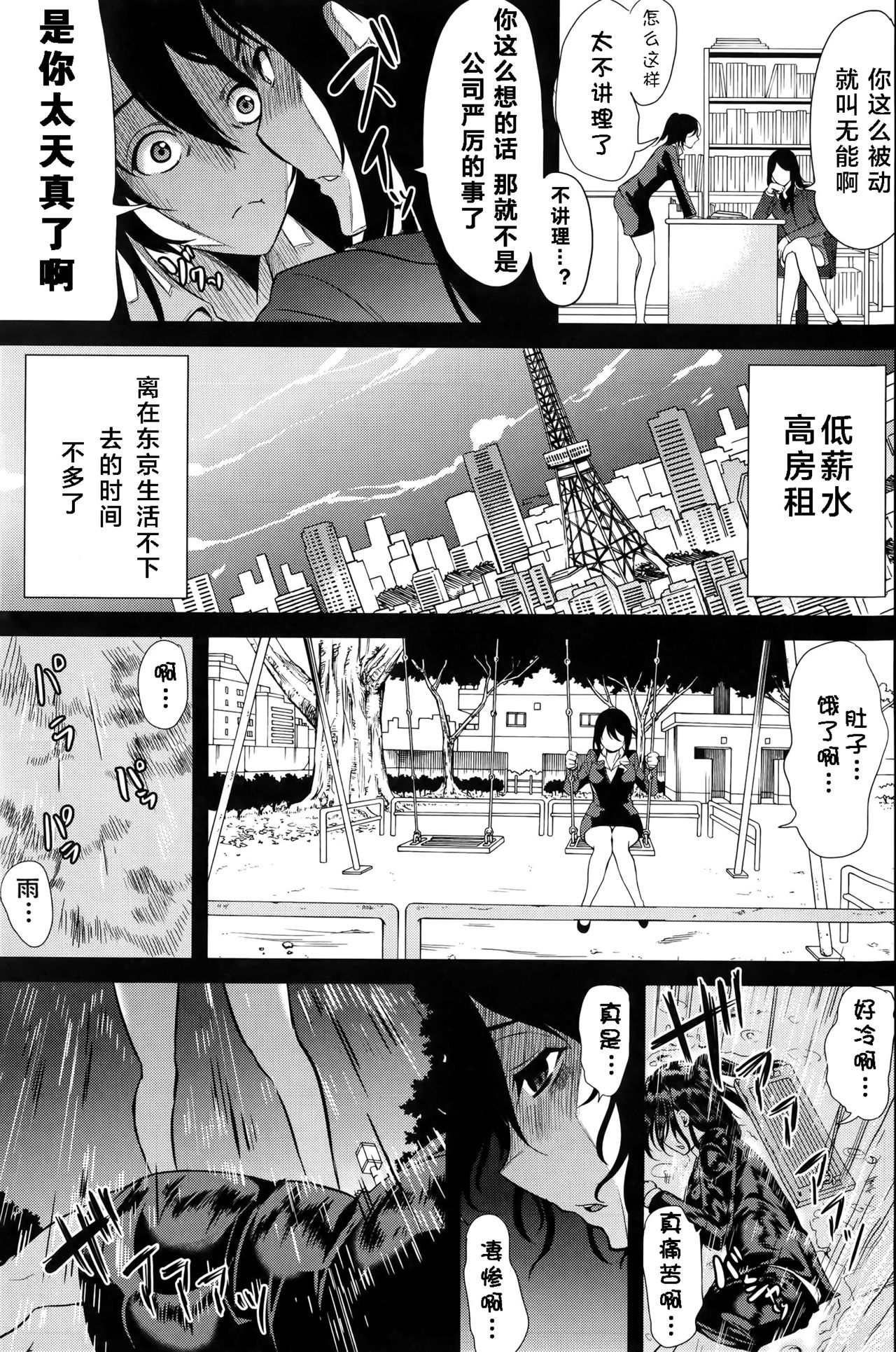 H na Manko no Tsukurikata ch.1 page 3 full