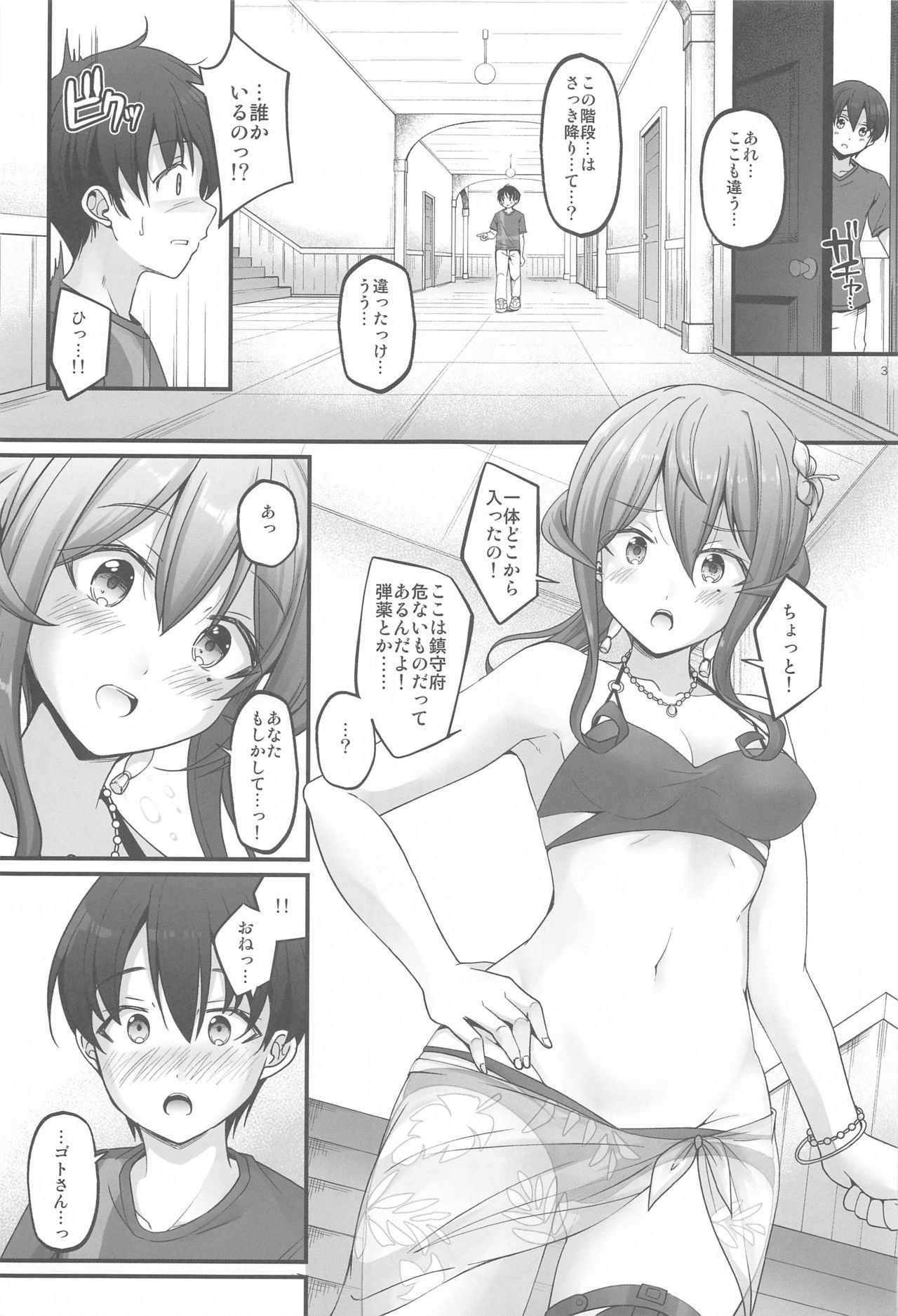 Onegai Got! page 2 full