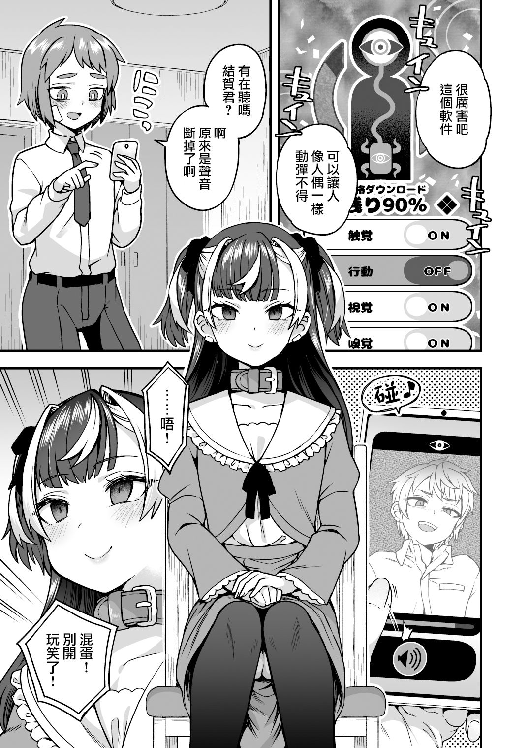 Ningyou Appli de Asobou page 5 full