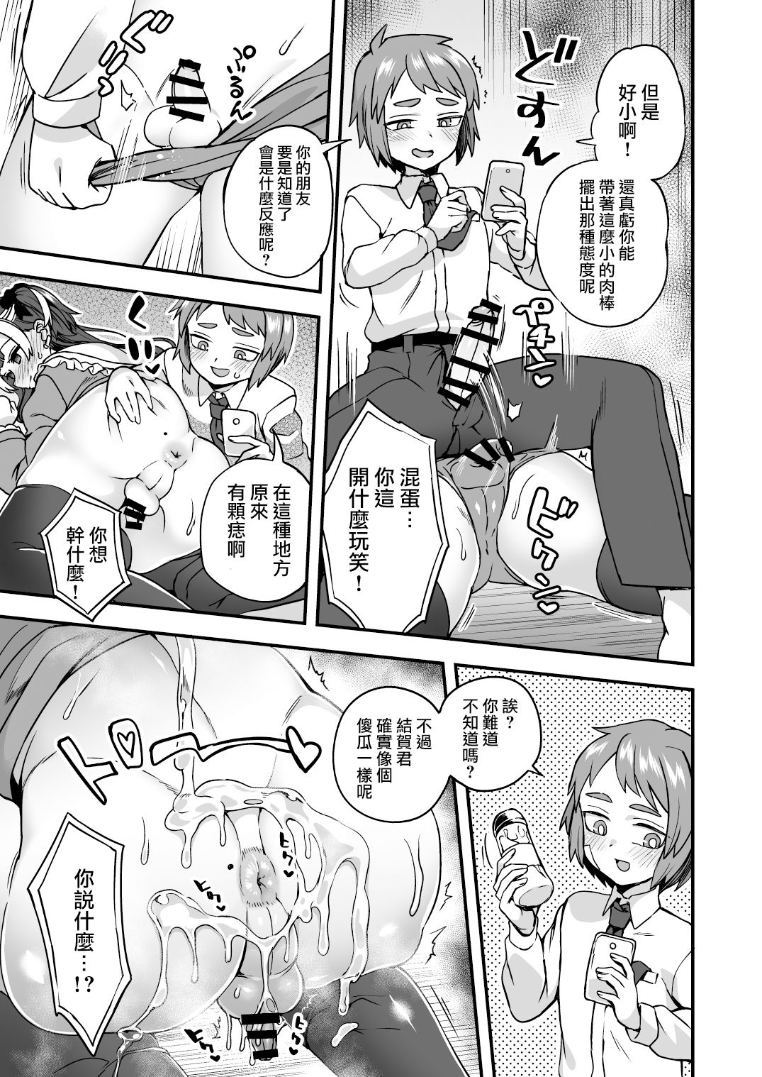 Ningyou Appli de Asobou page 9 full