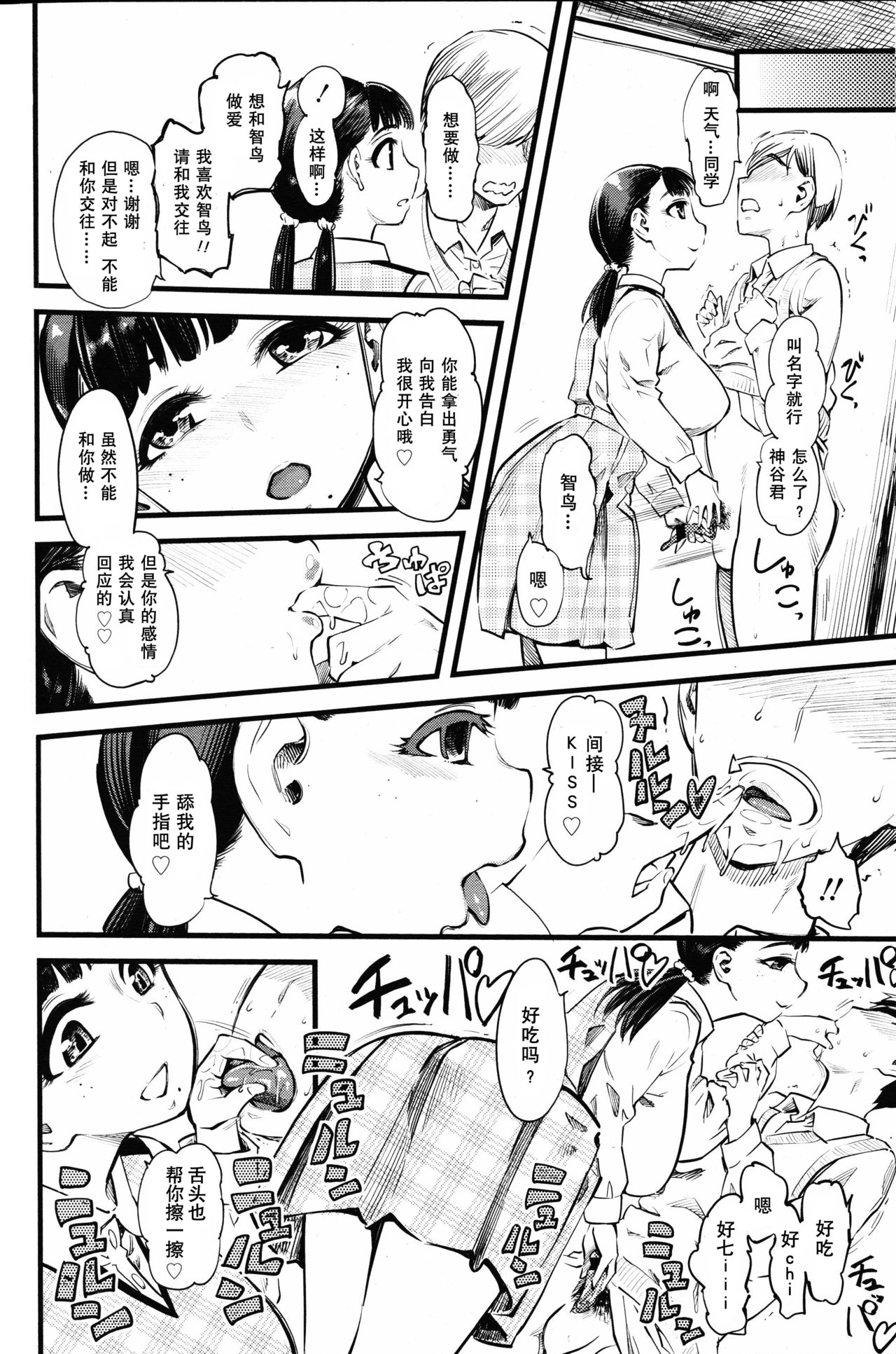 Mushou no Ai page 10 full