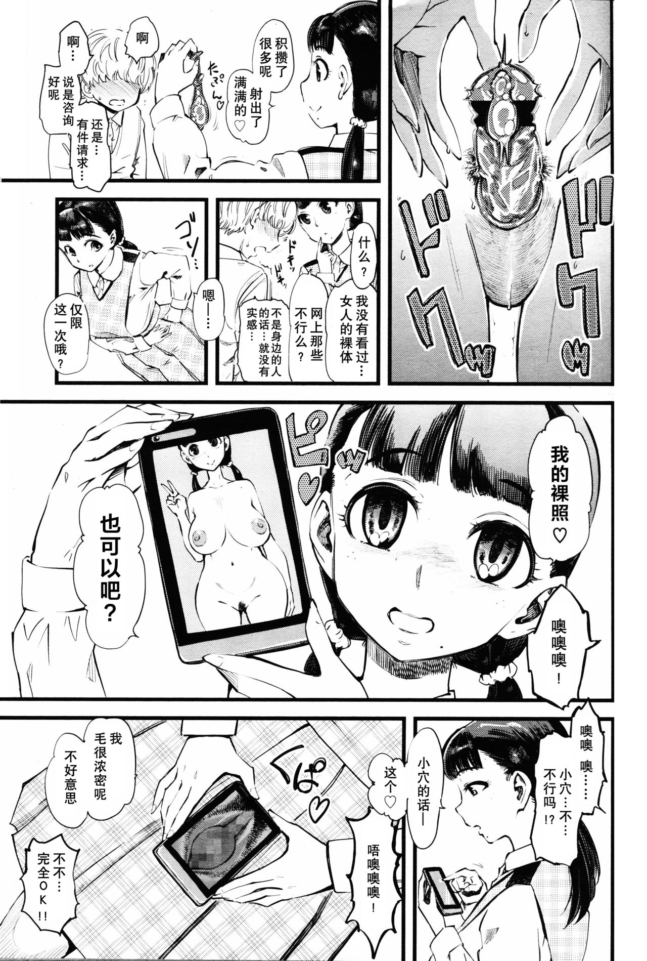 Mushou no Ai page 3 full