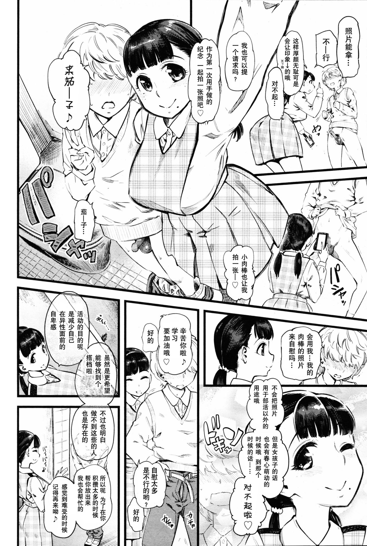 Mushou no Ai page 4 full