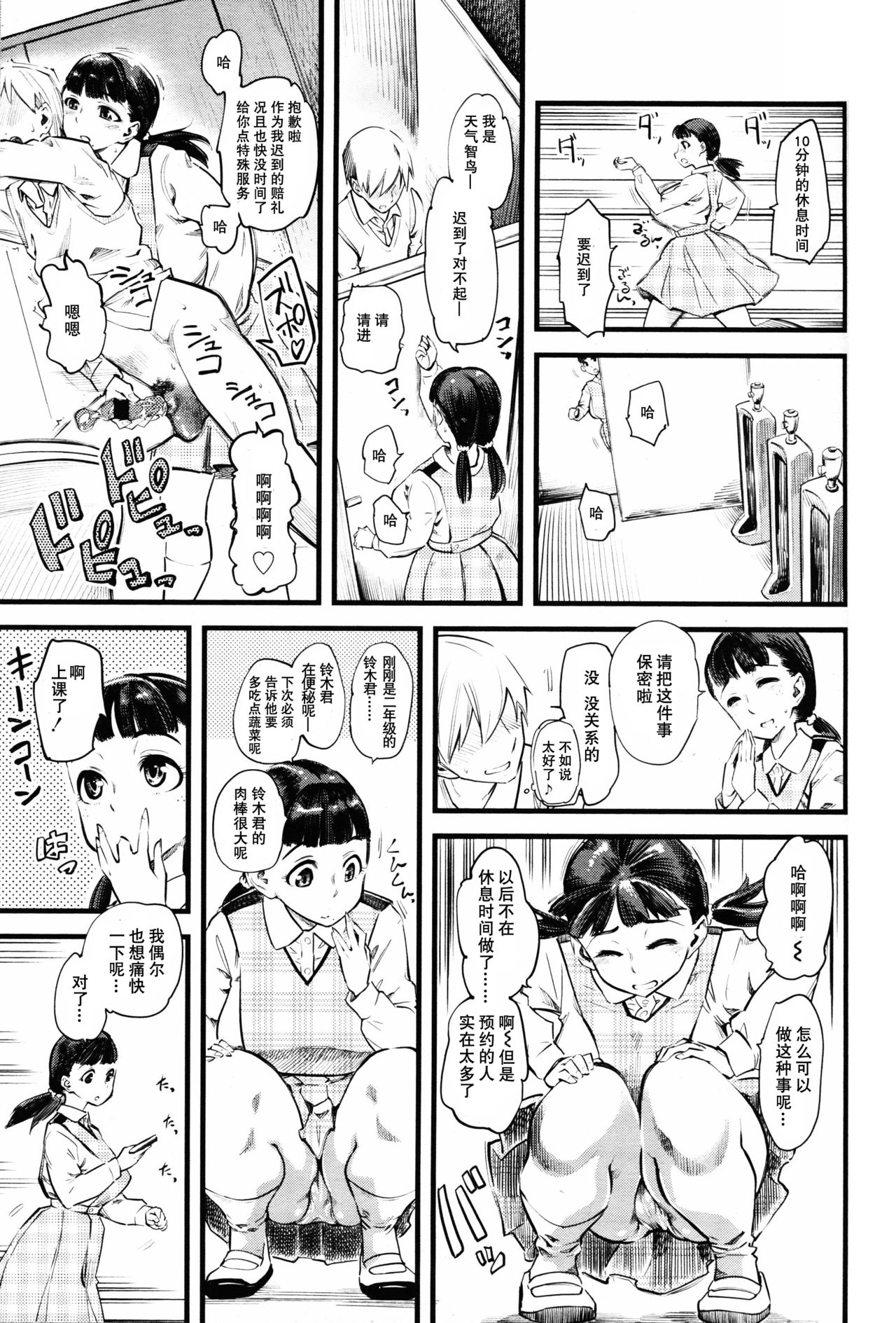 Mushou no Ai page 7 full