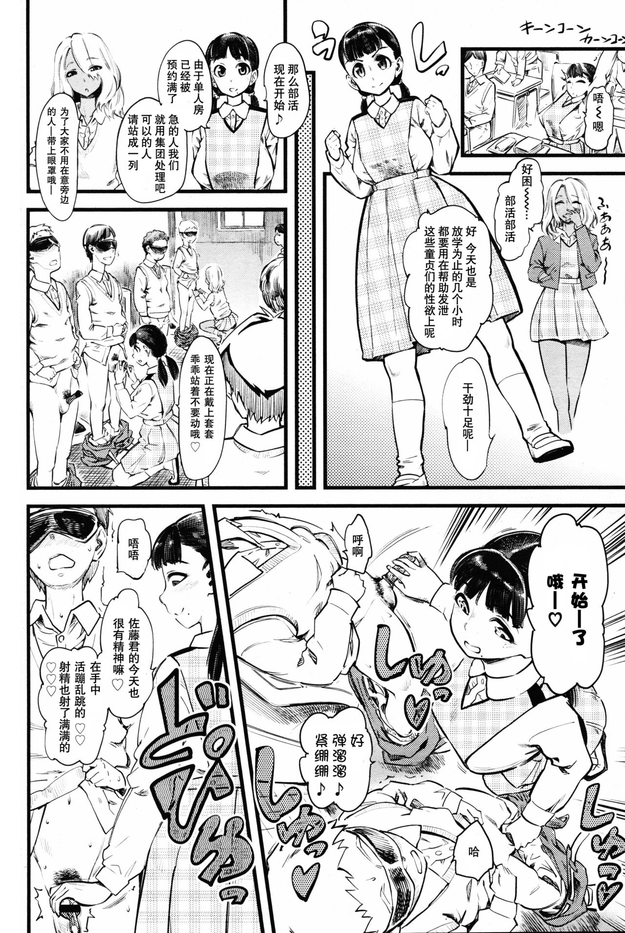 Mushou no Ai page 8 full