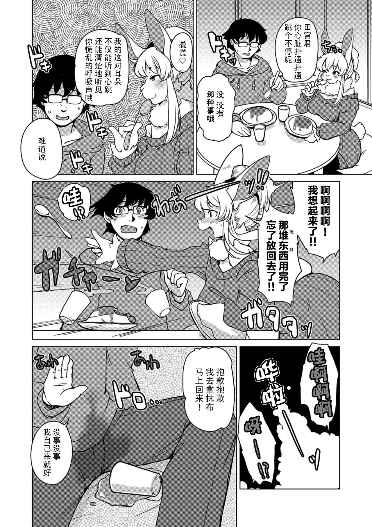 Juujin Apart Tokoharusou e Youkoso ! page 10 full