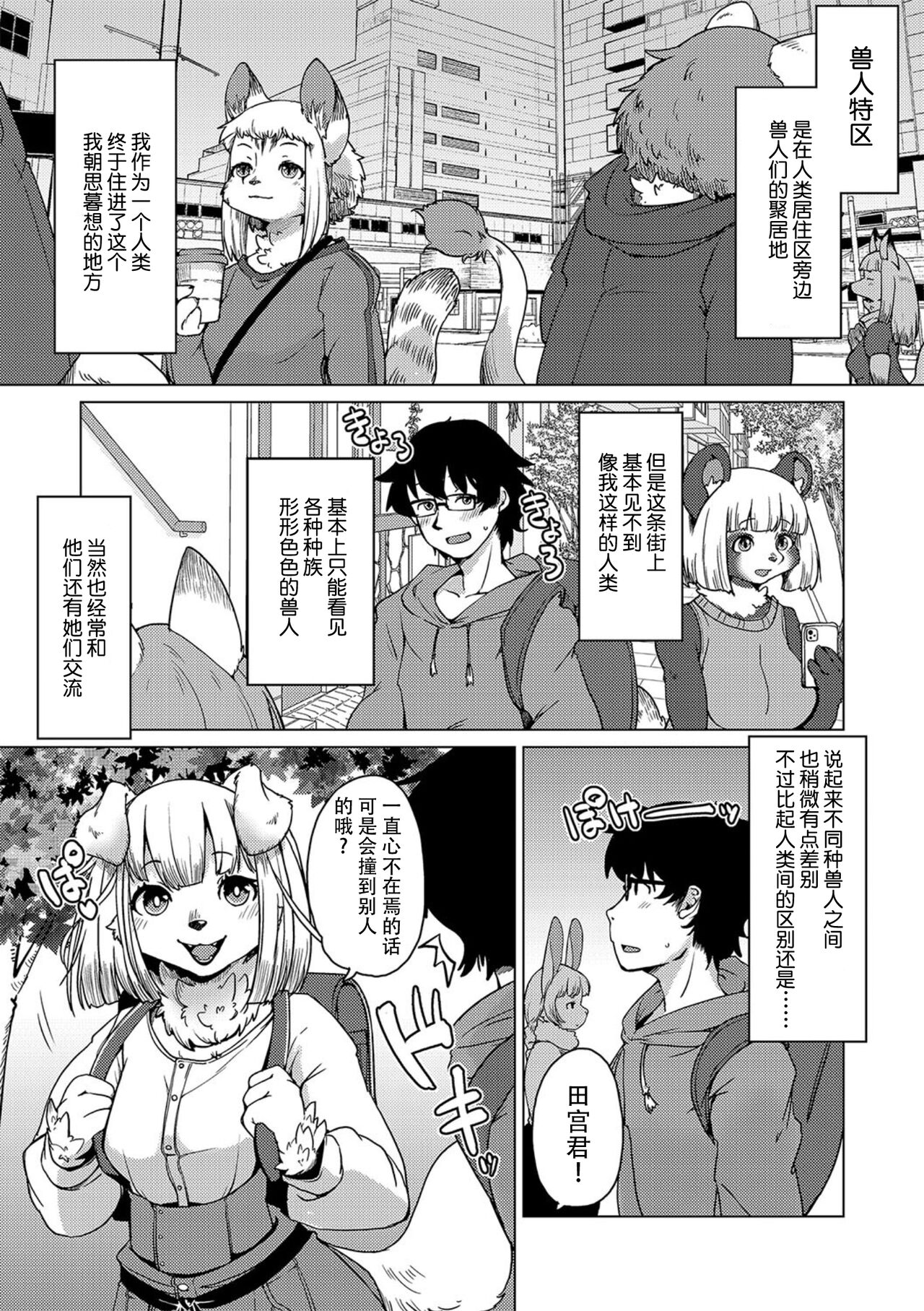 Juujin Apart Tokoharusou e Youkoso ! page 3 full
