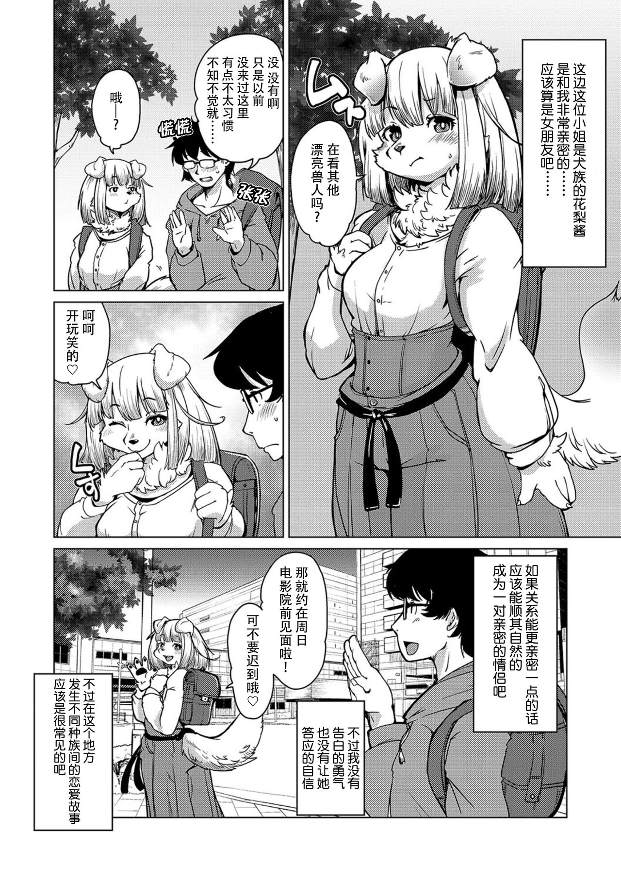 Juujin Apart Tokoharusou e Youkoso ! page 4 full