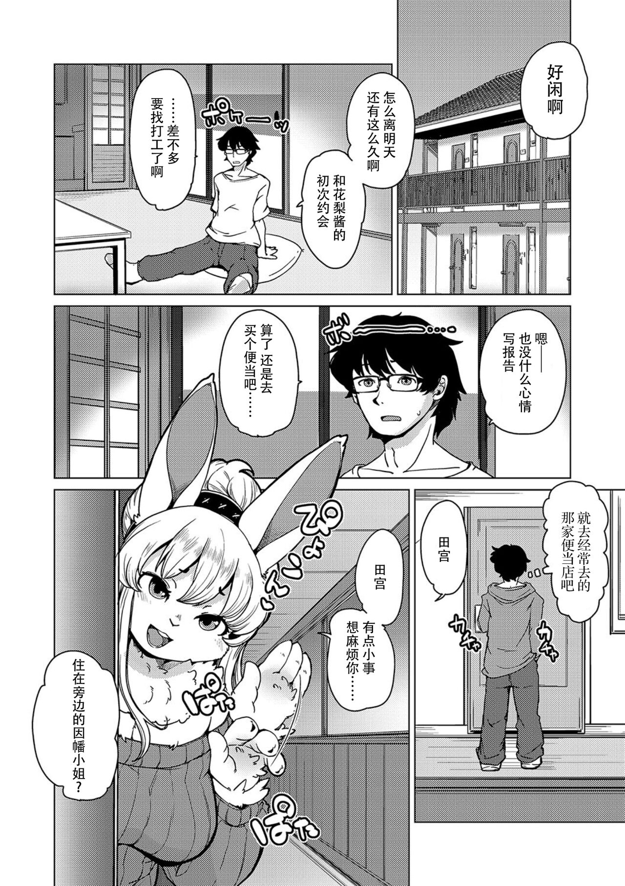 Juujin Apart Tokoharusou e Youkoso ! page 6 full