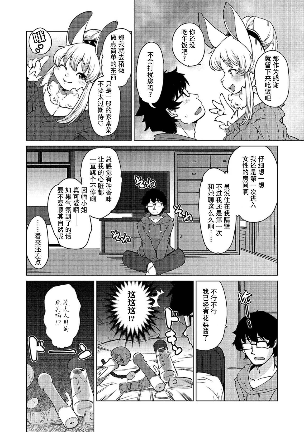 Juujin Apart Tokoharusou e Youkoso ! page 8 full