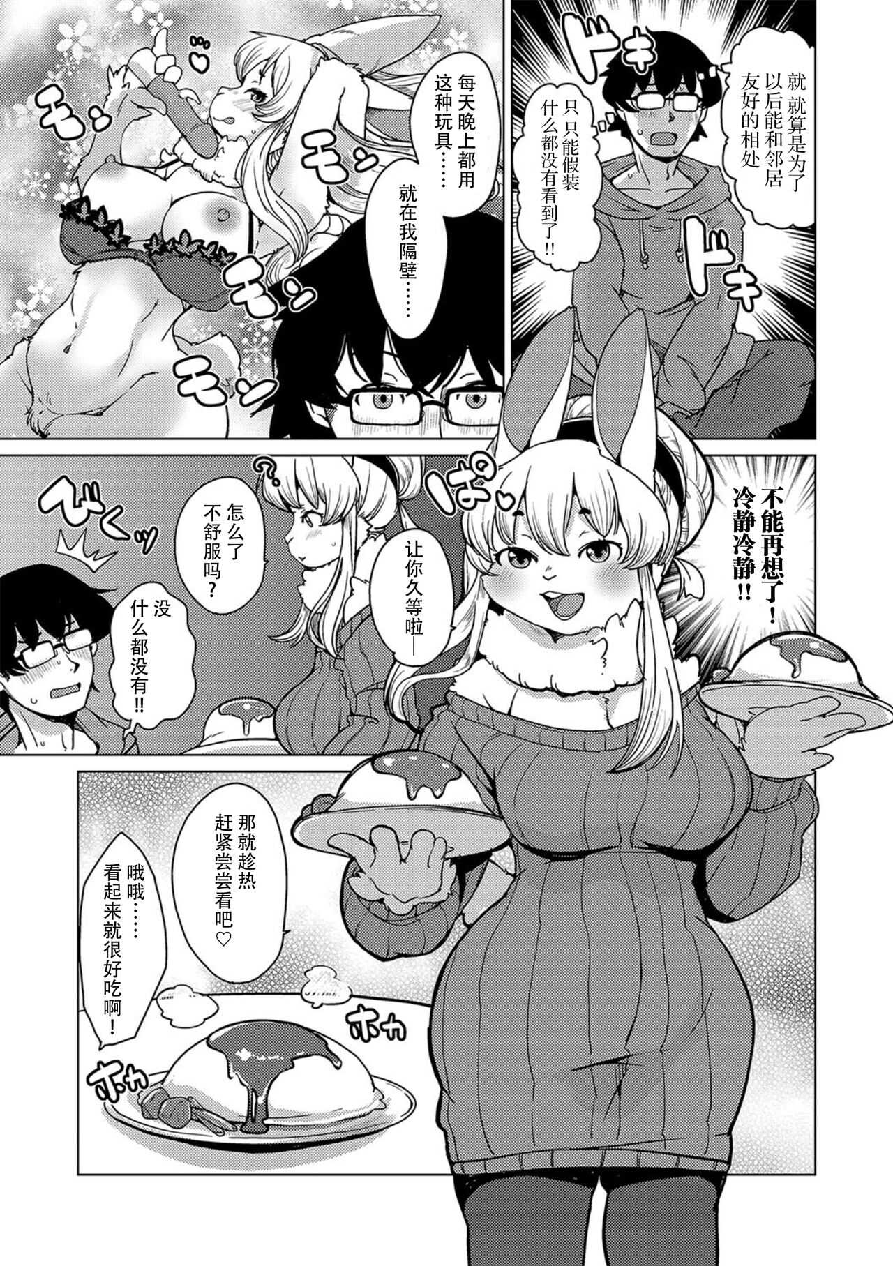 Juujin Apart Tokoharusou e Youkoso ! page 9 full