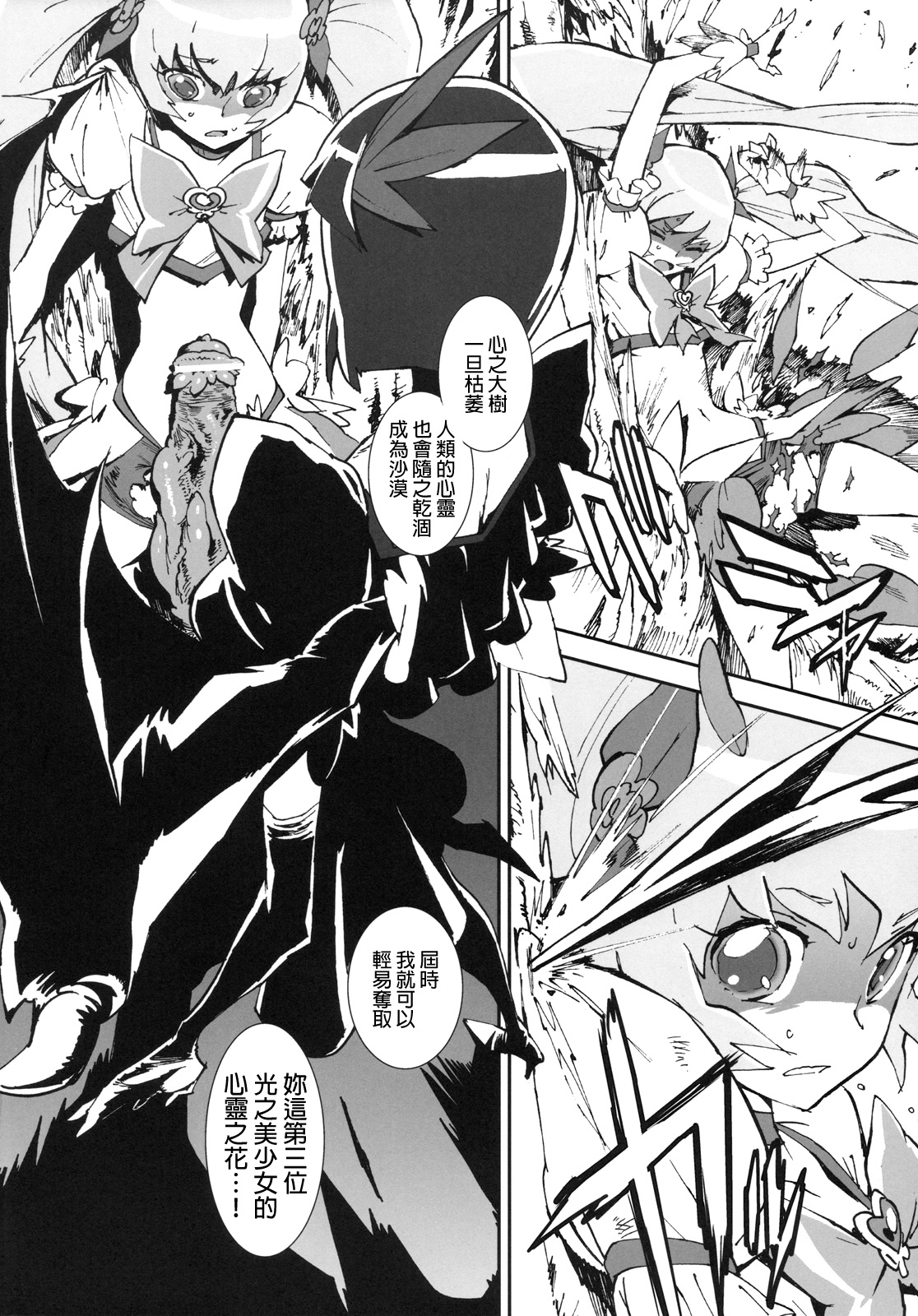 Sunshine Catch! page 5 full