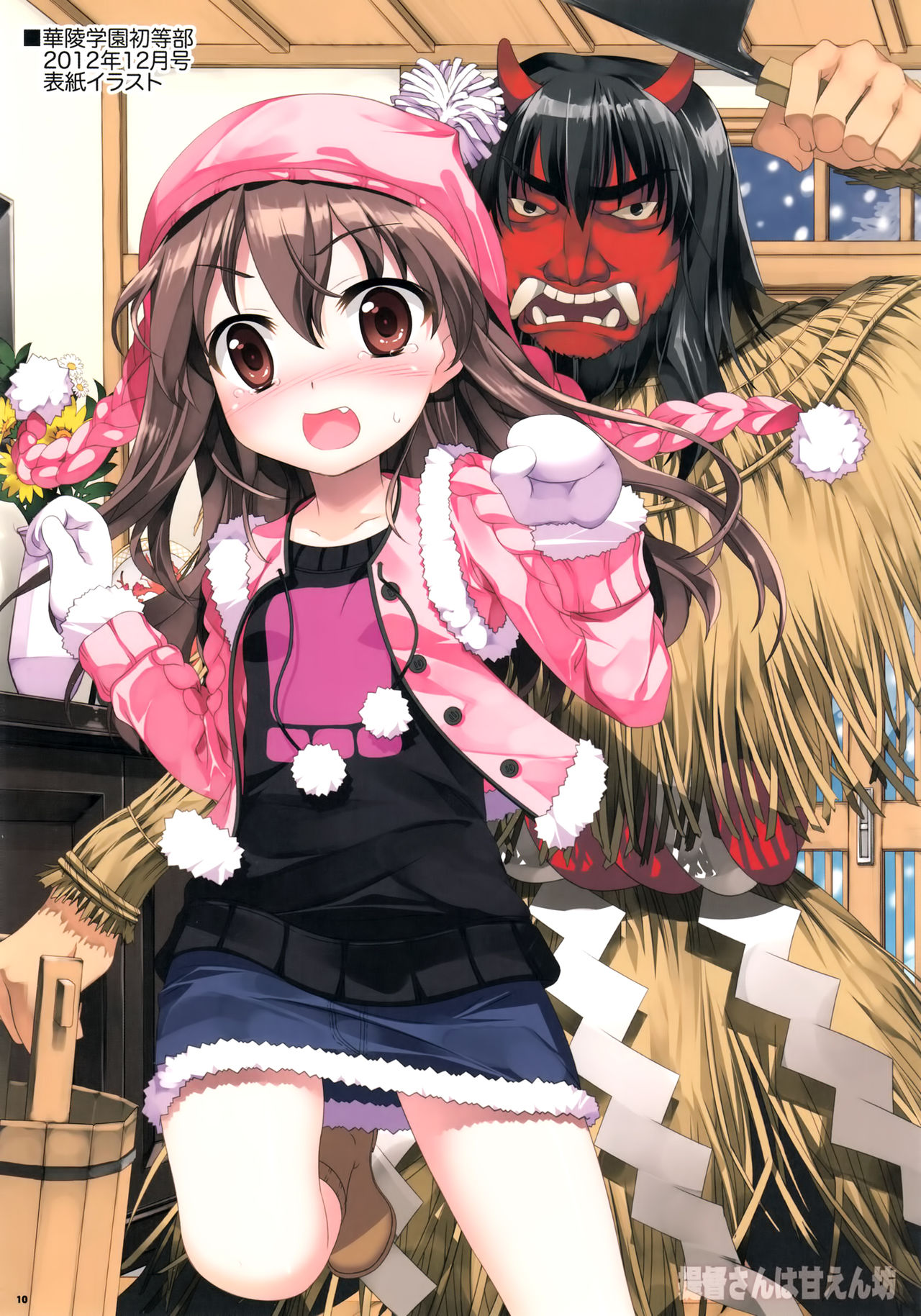 Teitoku-san wa Amaenbou page 10 full