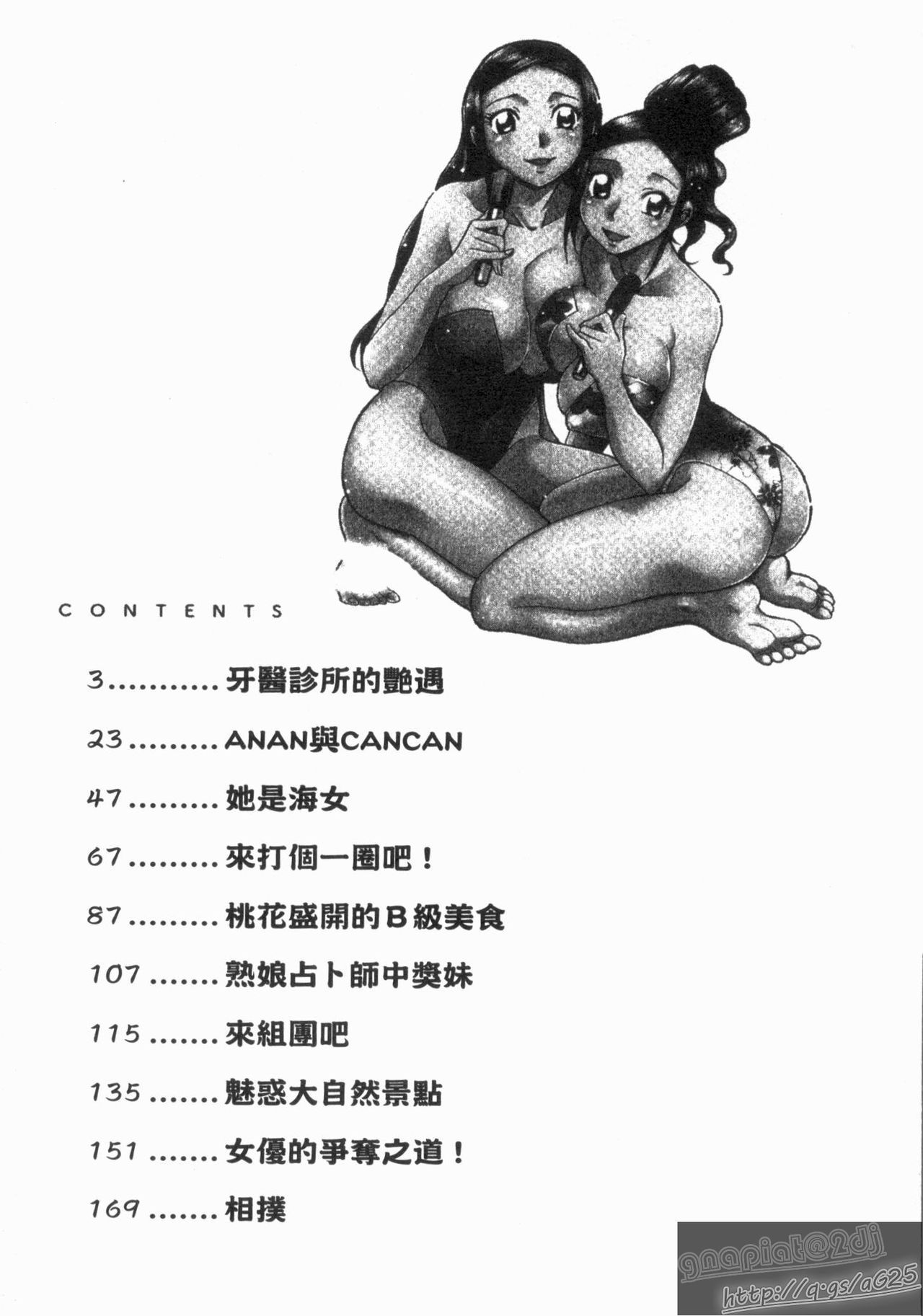 Peach Panic | 桃色性風暴 page 4 full