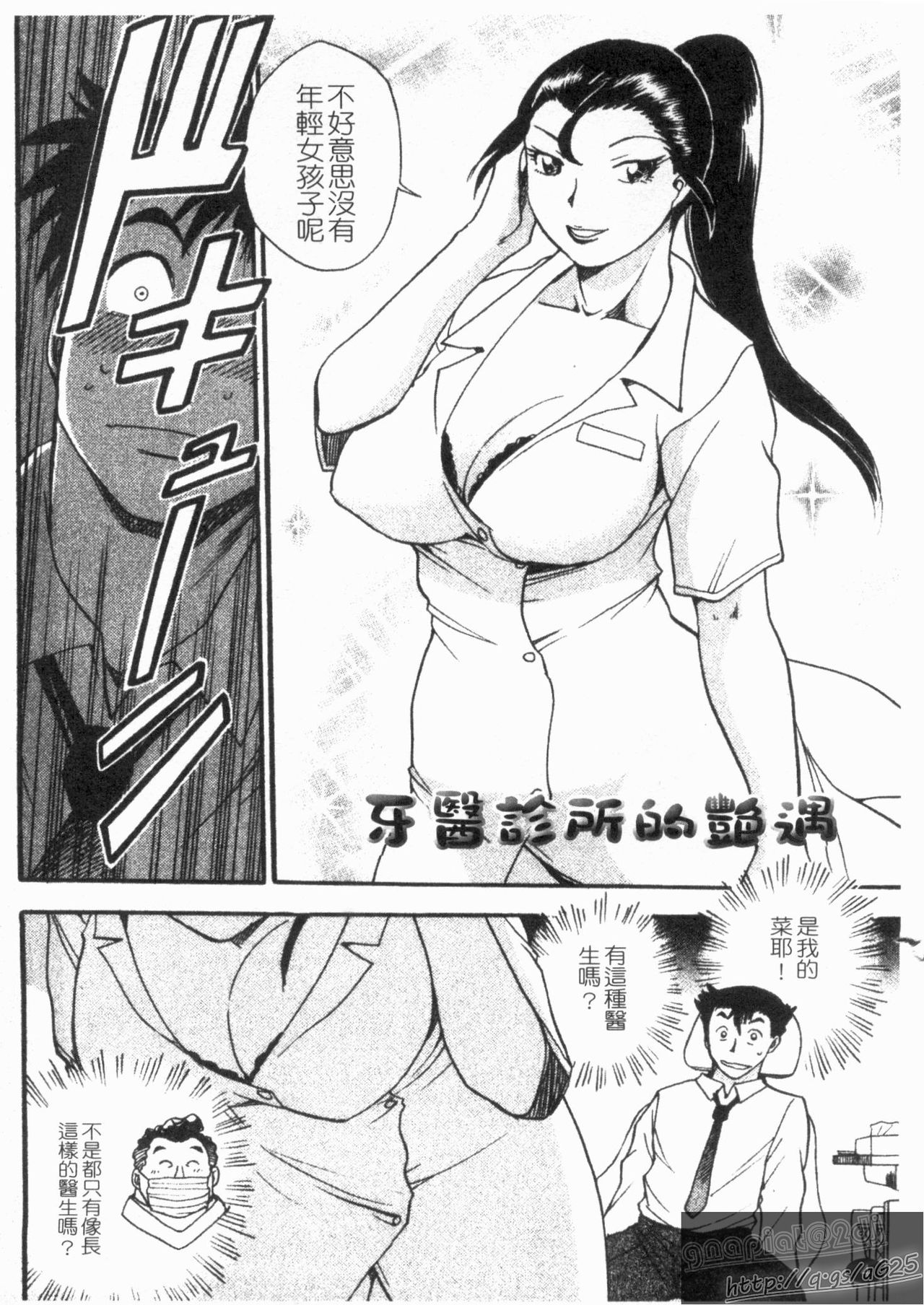 Peach Panic | 桃色性風暴 page 6 full