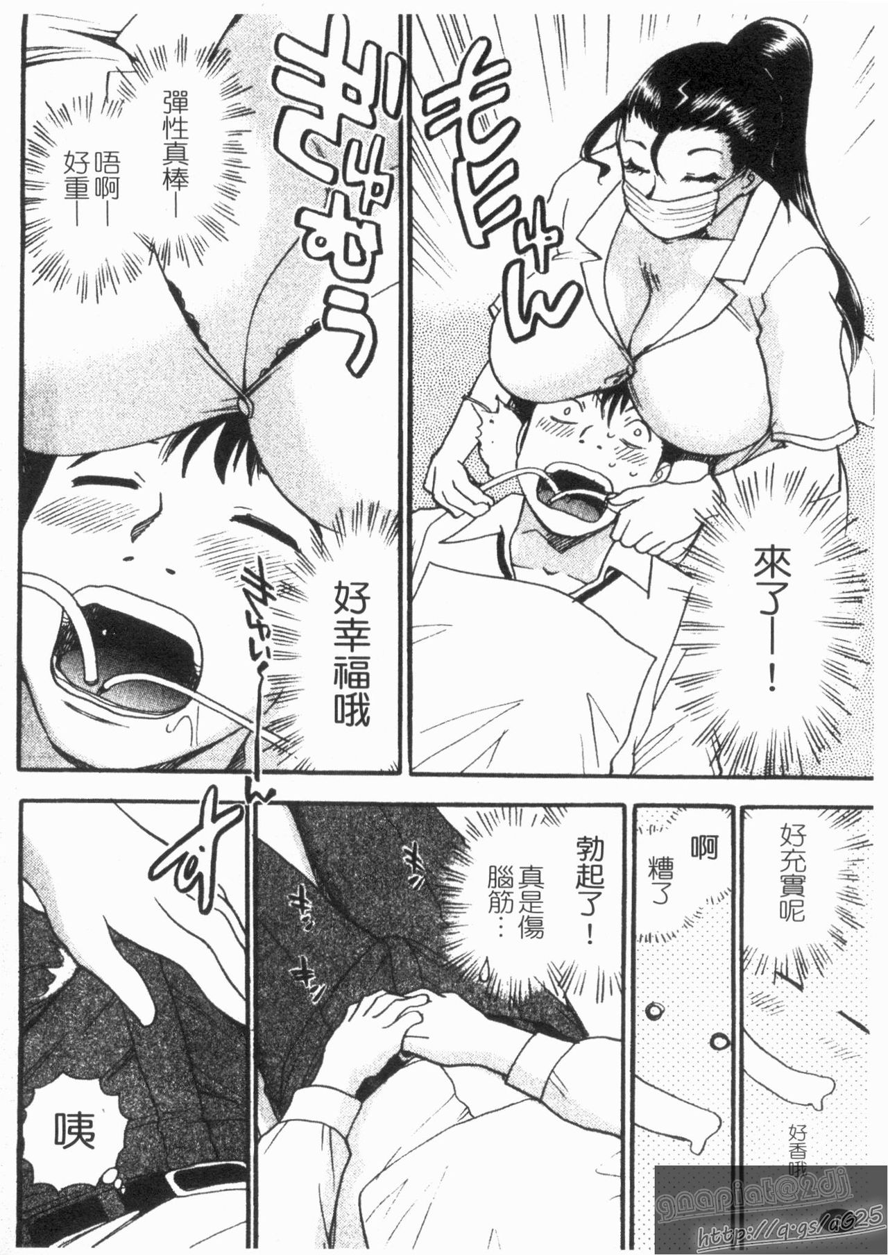 Peach Panic | 桃色性風暴 page 8 full