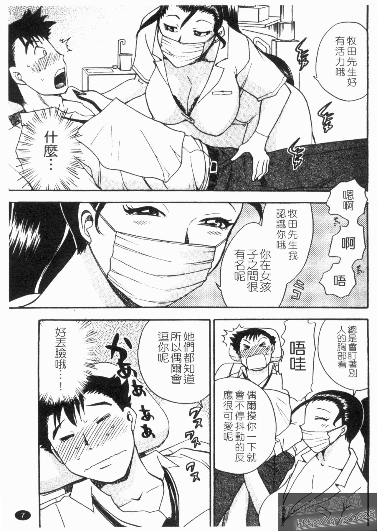 Peach Panic | 桃色性風暴 page 9 full