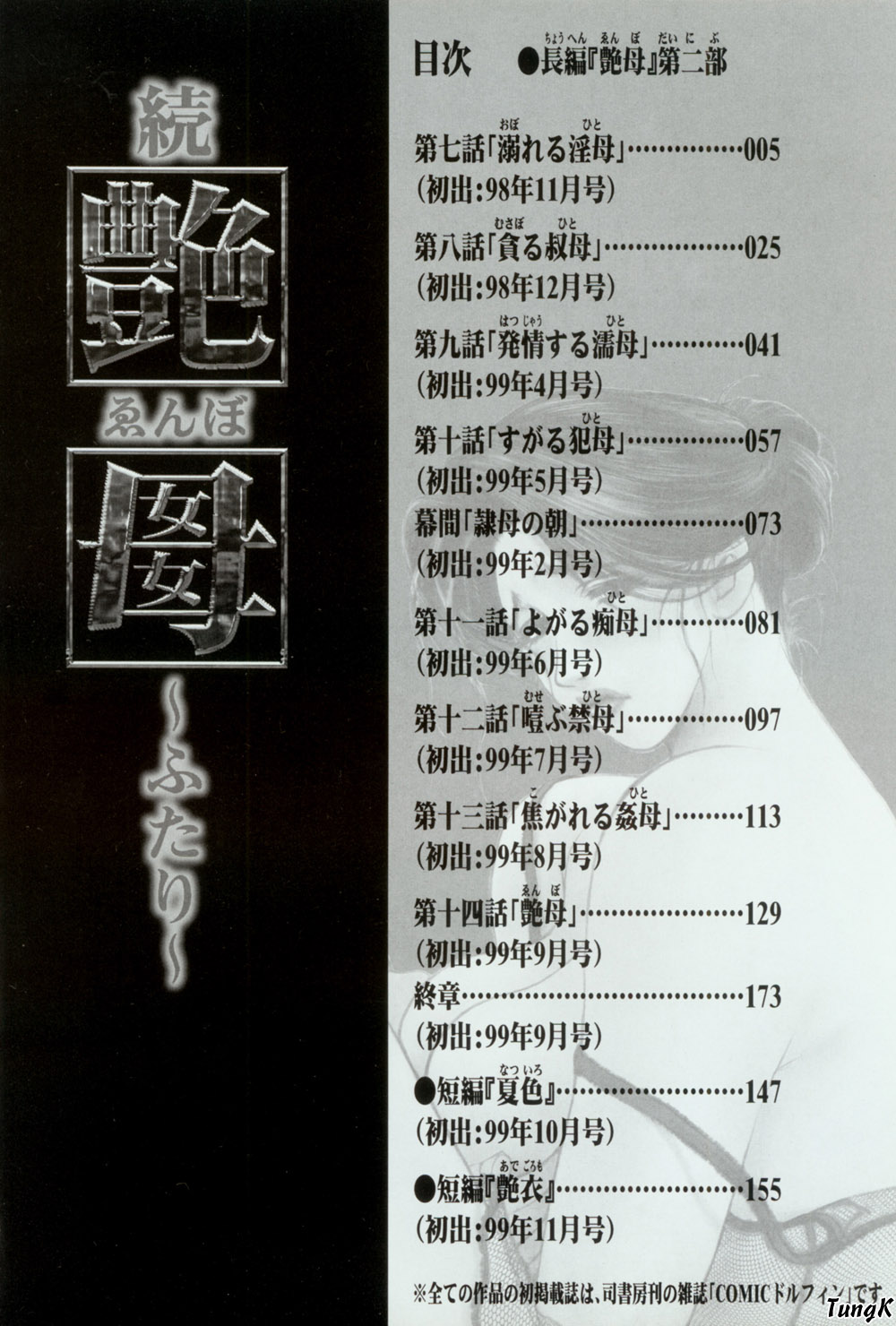 Zoku Enbo -Futari- page 4 full