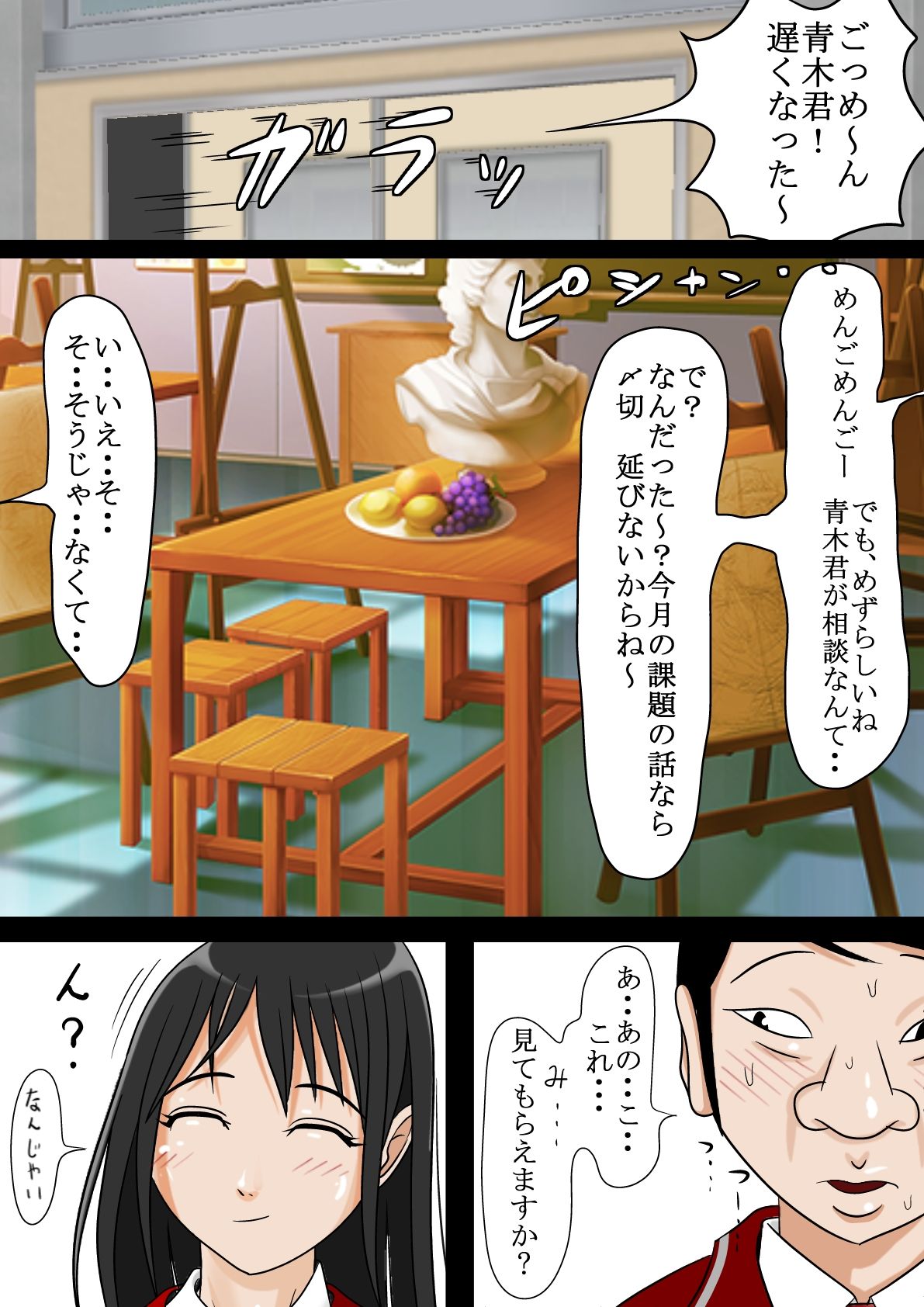 Aa, Senpai no Oniku, Yappa Yawarakaissu page 3 full