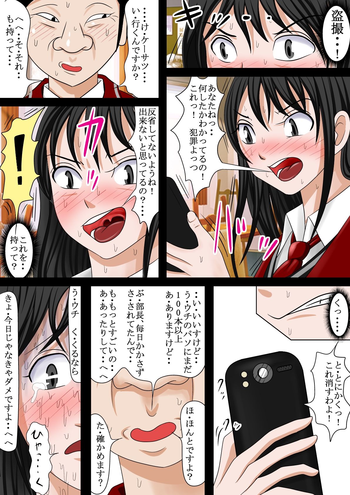 Aa, Senpai no Oniku, Yappa Yawarakaissu page 6 full