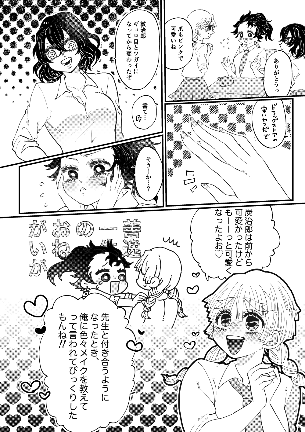 sensei ga suki Kimetsu no Yaiba page 4 full
