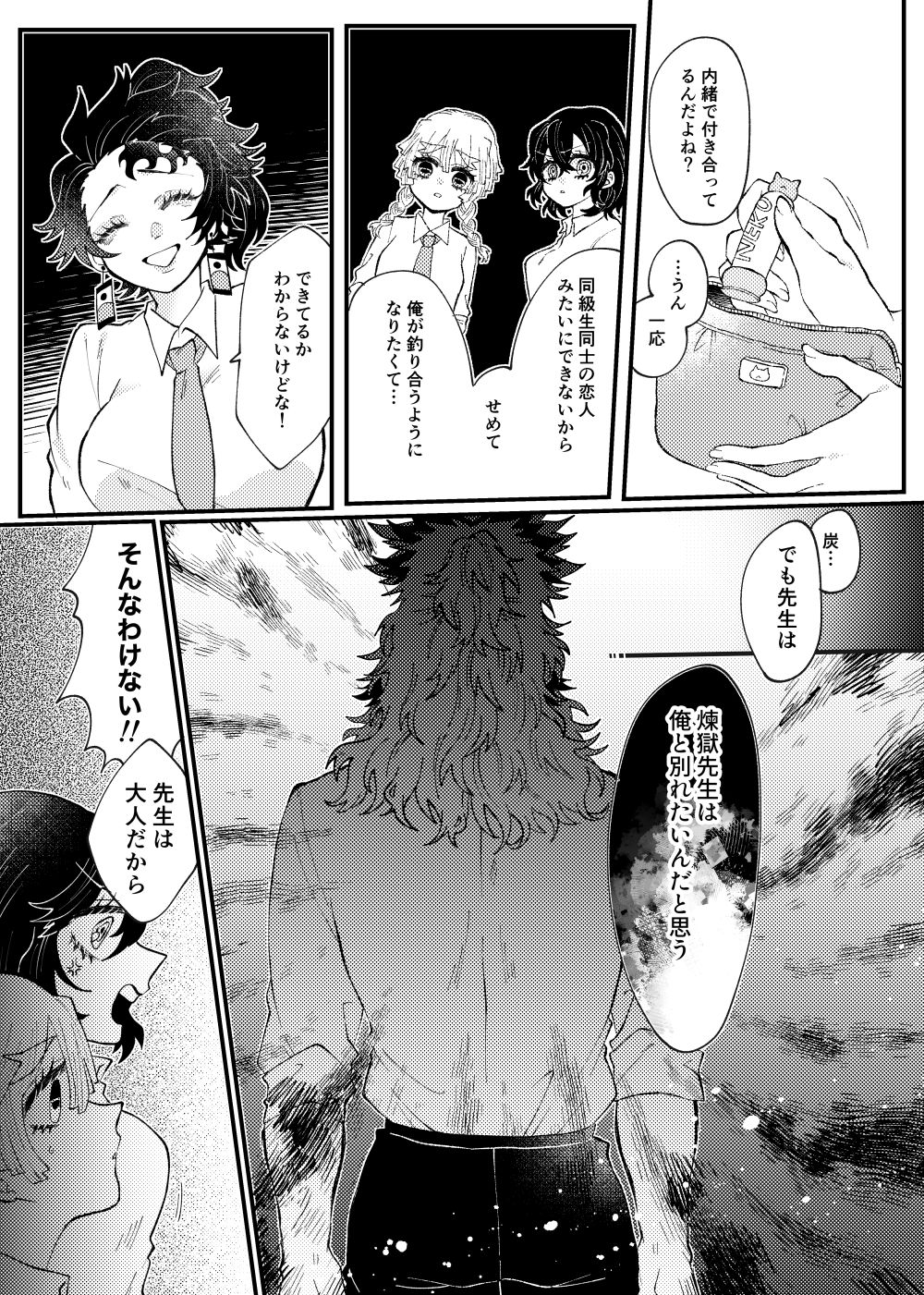 sensei ga suki Kimetsu no Yaiba page 5 full
