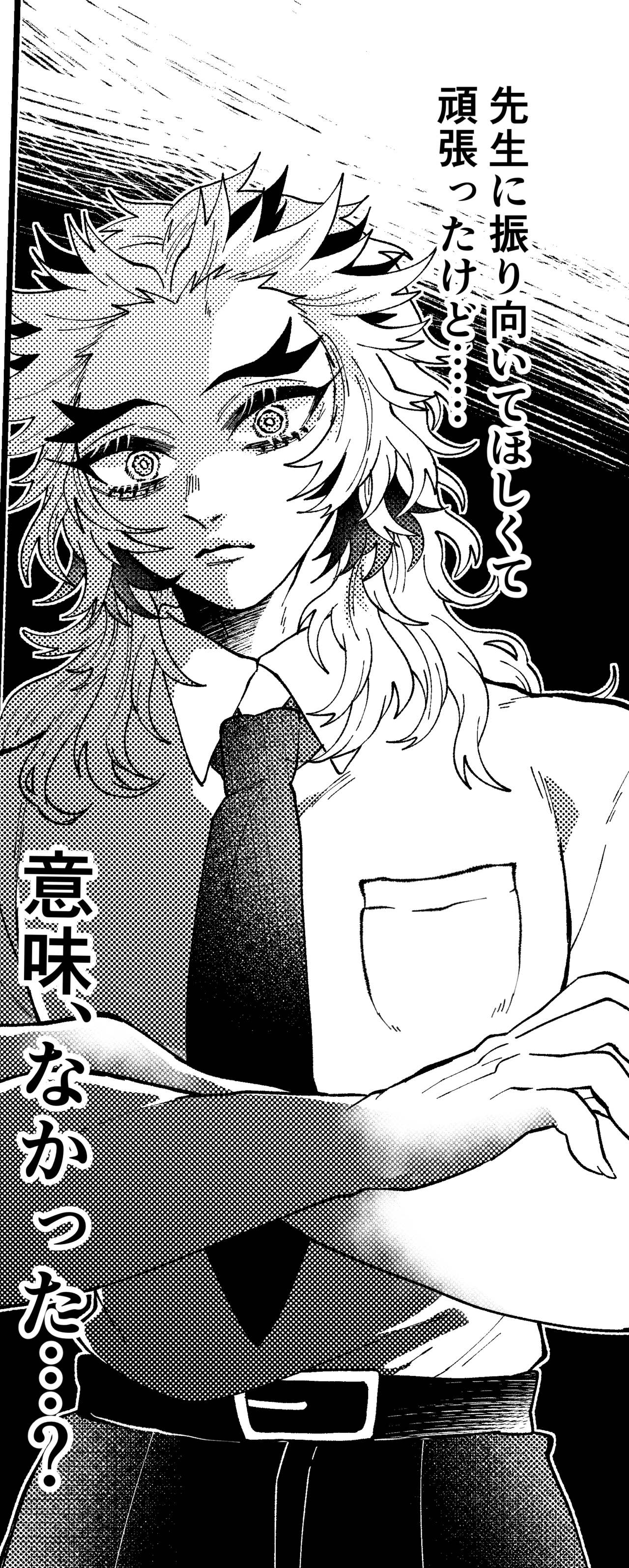 sensei ga suki Kimetsu no Yaiba page 6 full