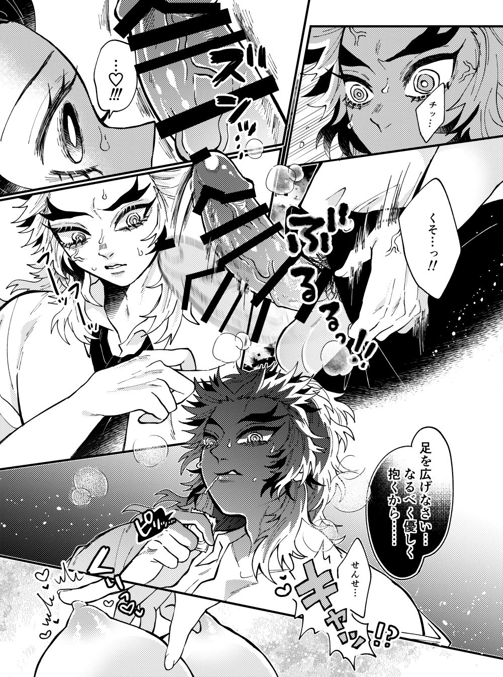sensei ga suki Kimetsu no Yaiba page 8 full