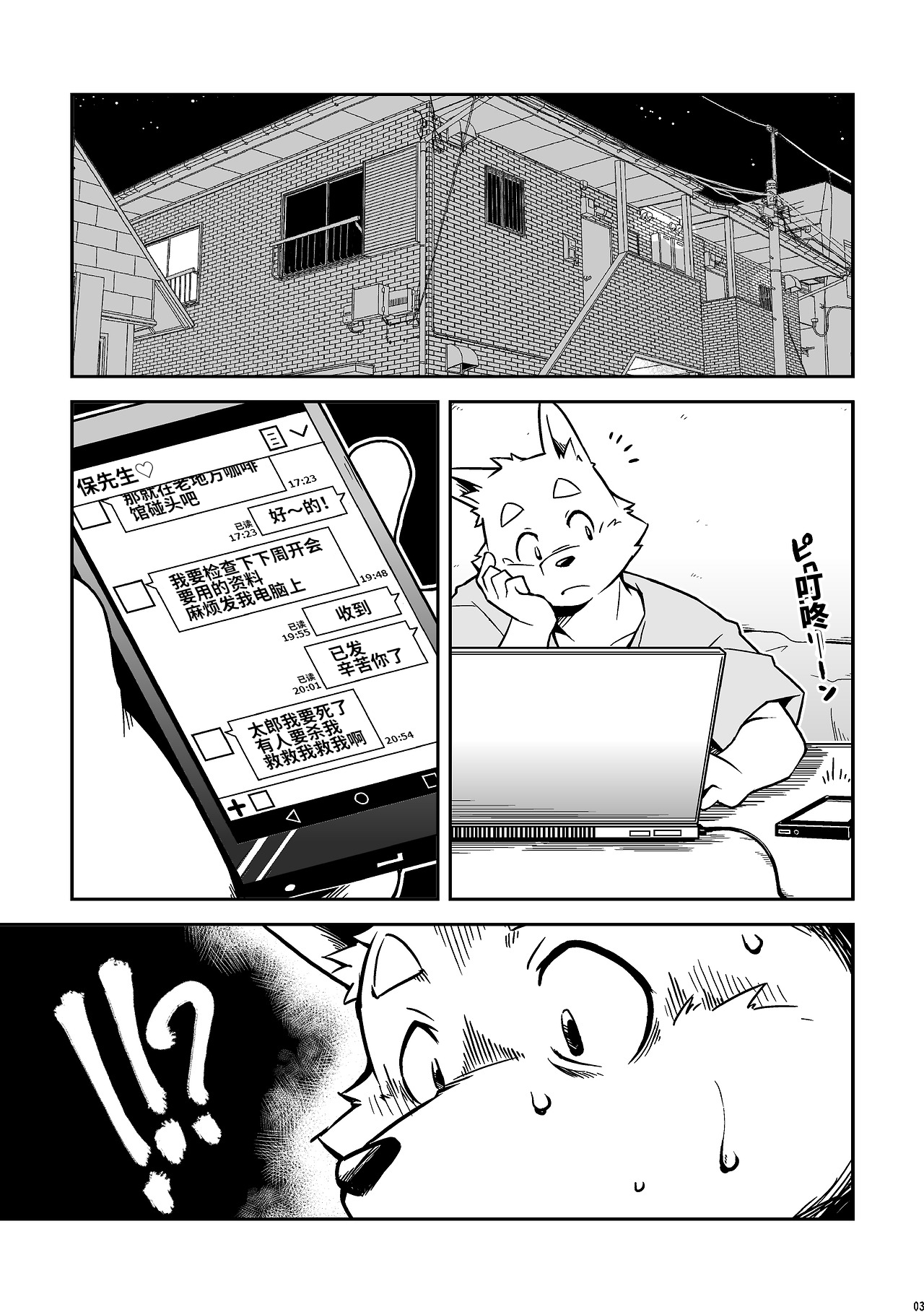 Ithumo-issyo-dayo page 2 full