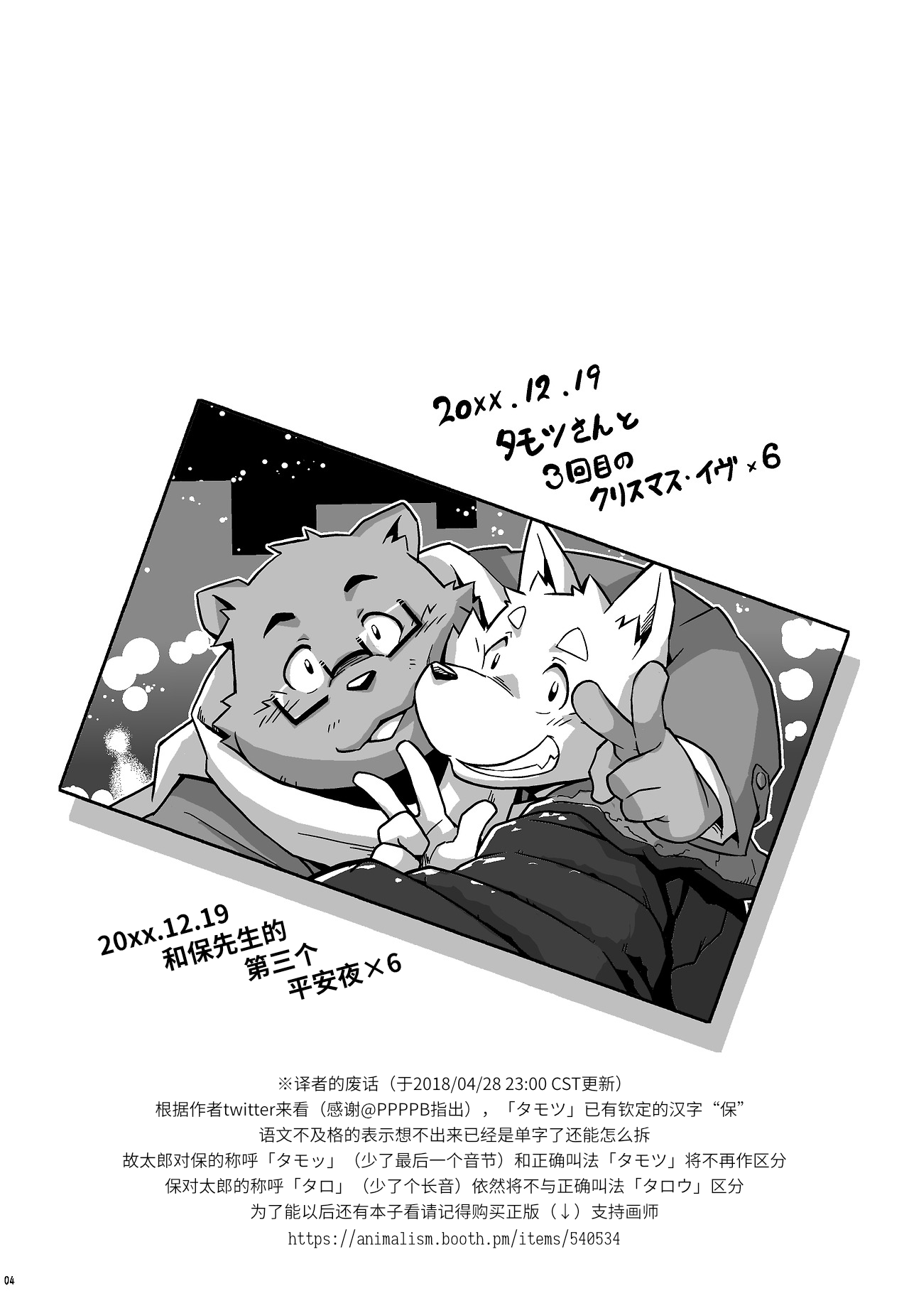 Ithumo-issyo-dayo page 3 full