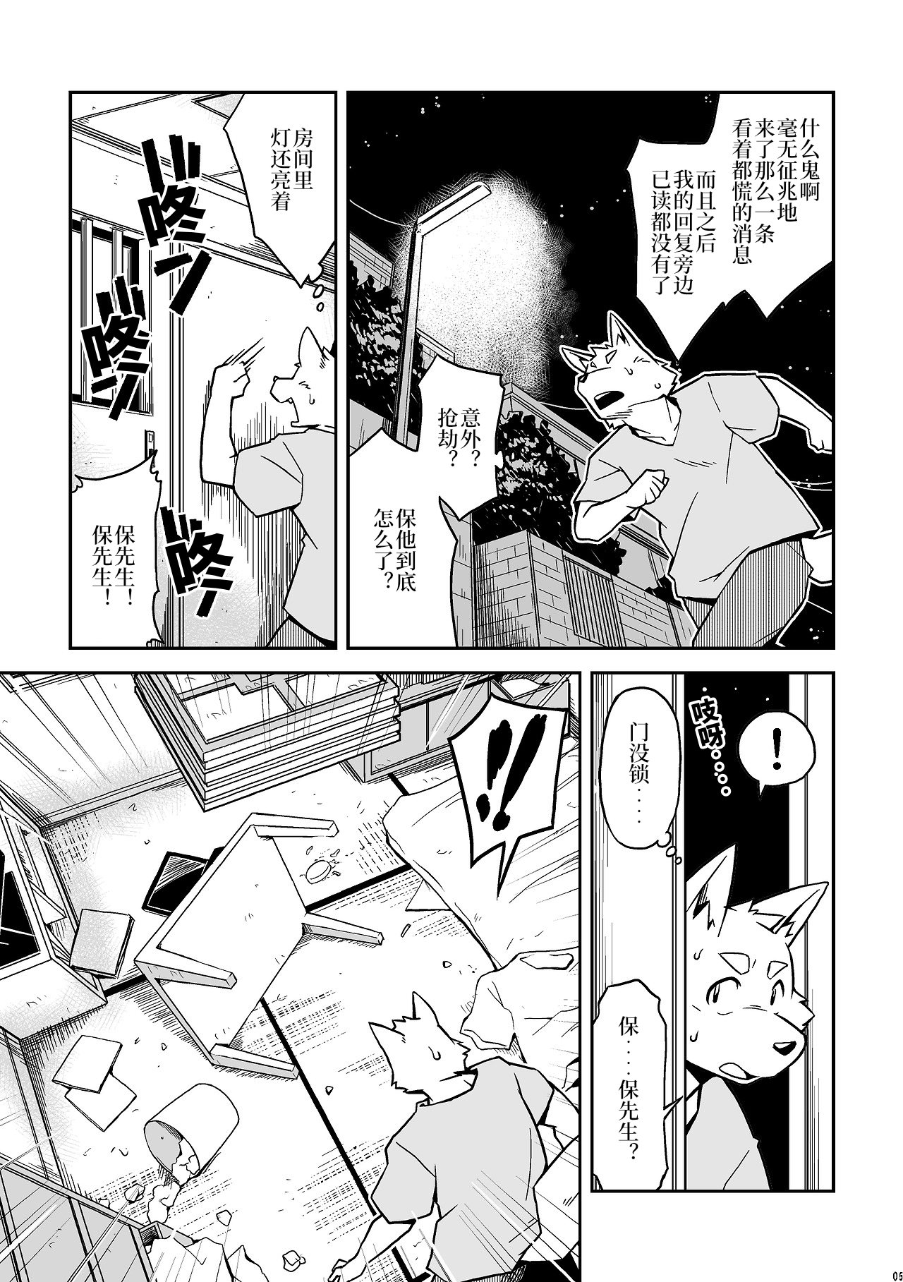 Ithumo-issyo-dayo page 4 full