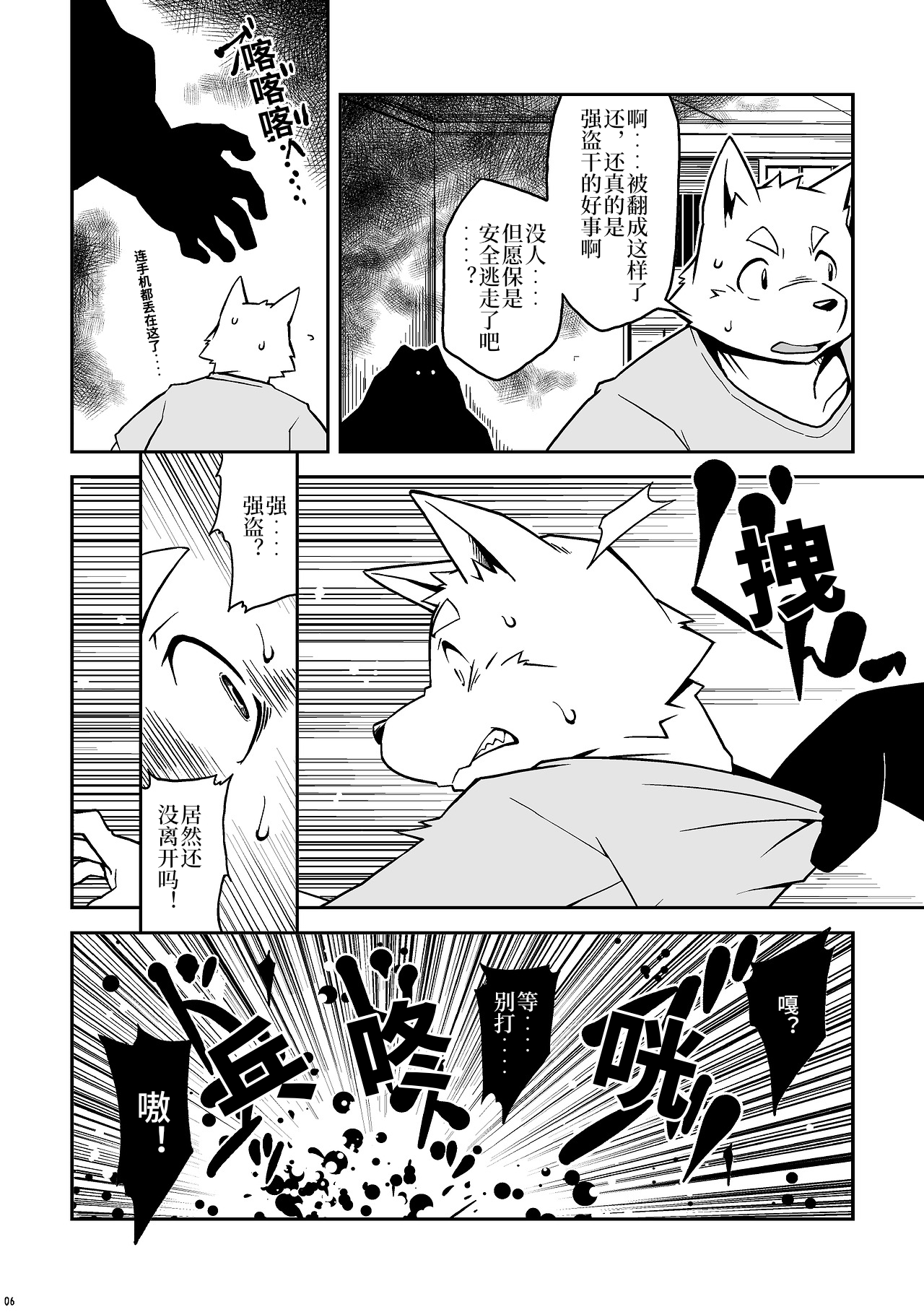 Ithumo-issyo-dayo page 5 full