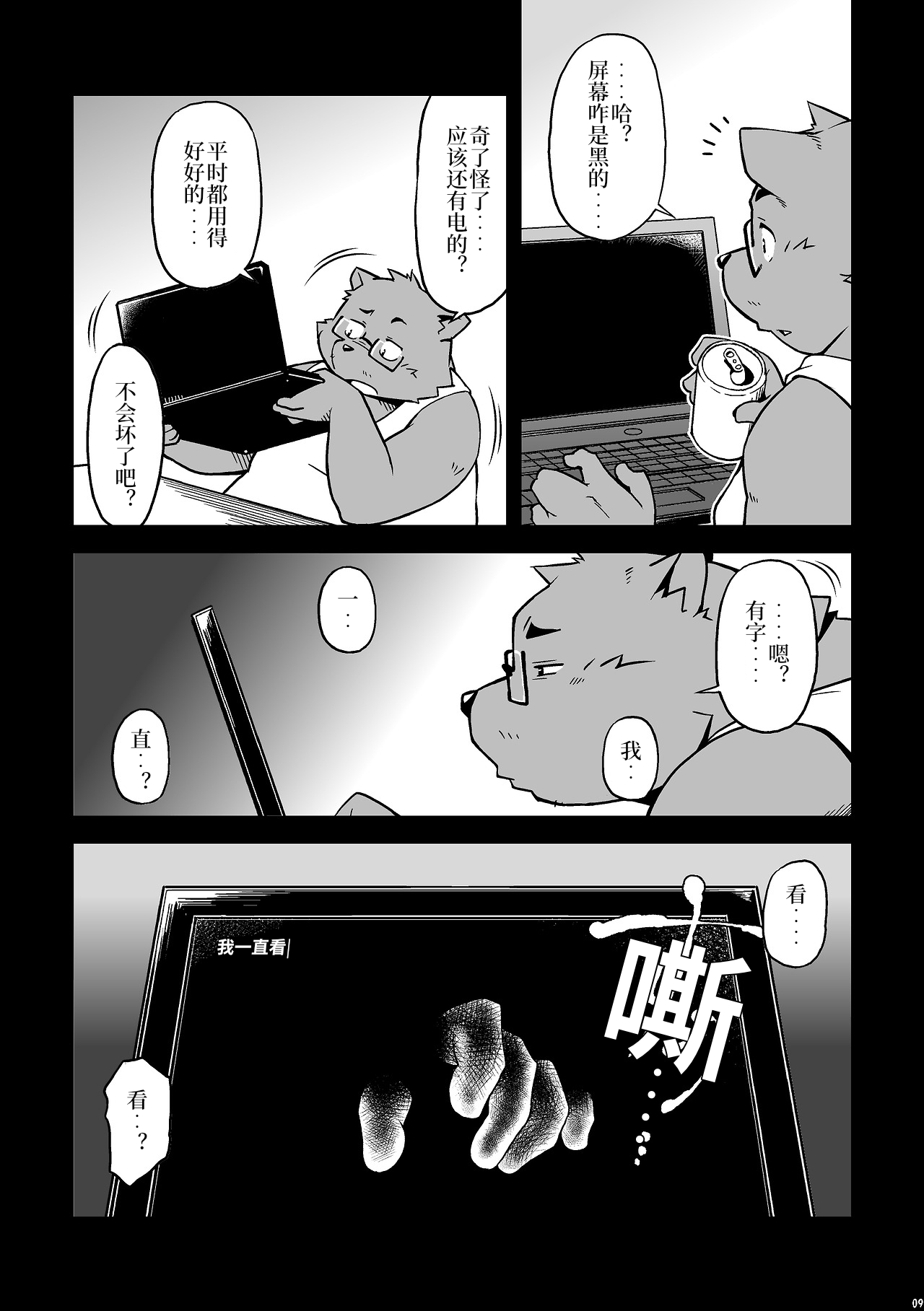 Ithumo-issyo-dayo page 8 full