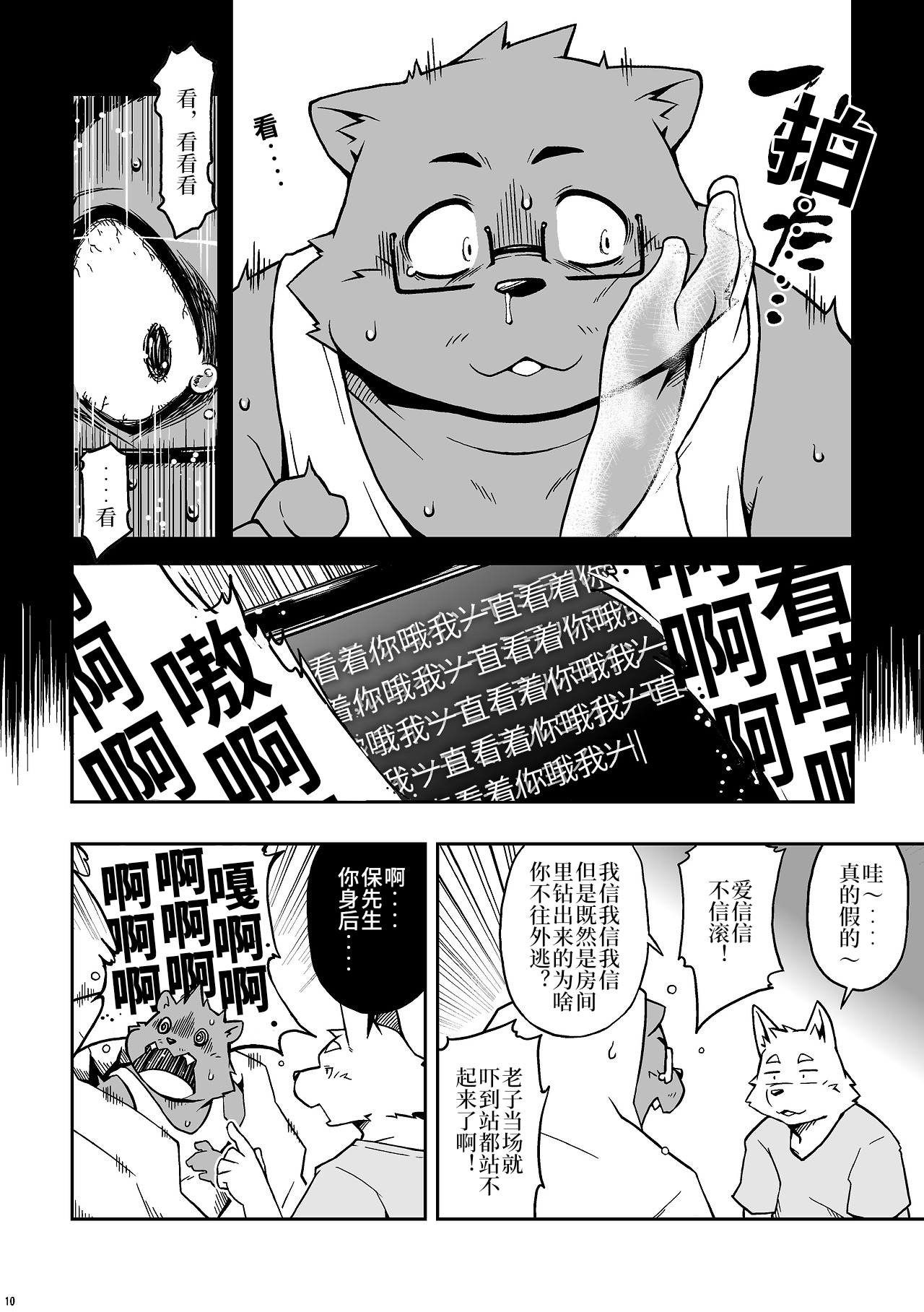 Ithumo-issyo-dayo page 9 full