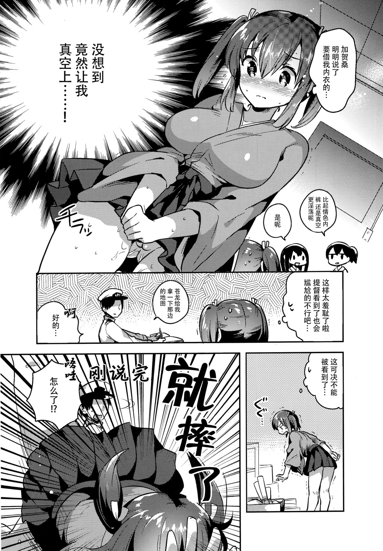 Souryuu to Himitsu no ×× Sakusen page 10 full