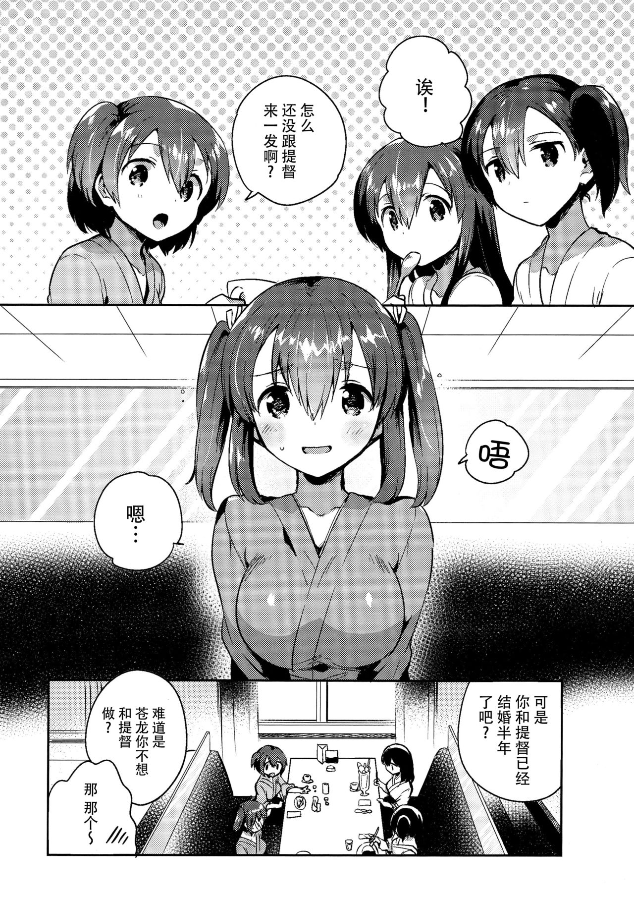 Souryuu to Himitsu no ×× Sakusen page 6 full