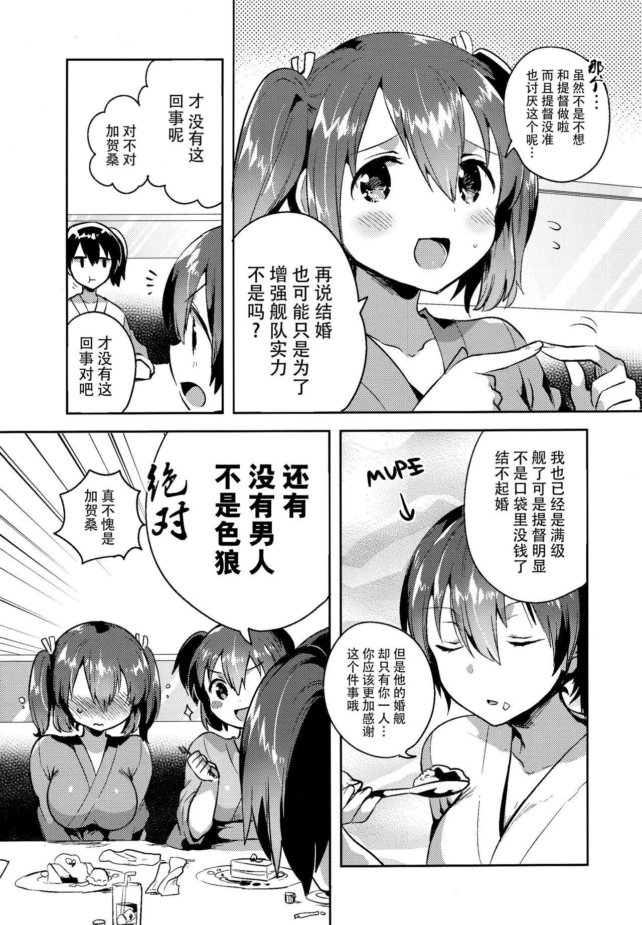 Souryuu to Himitsu no ×× Sakusen page 7 full