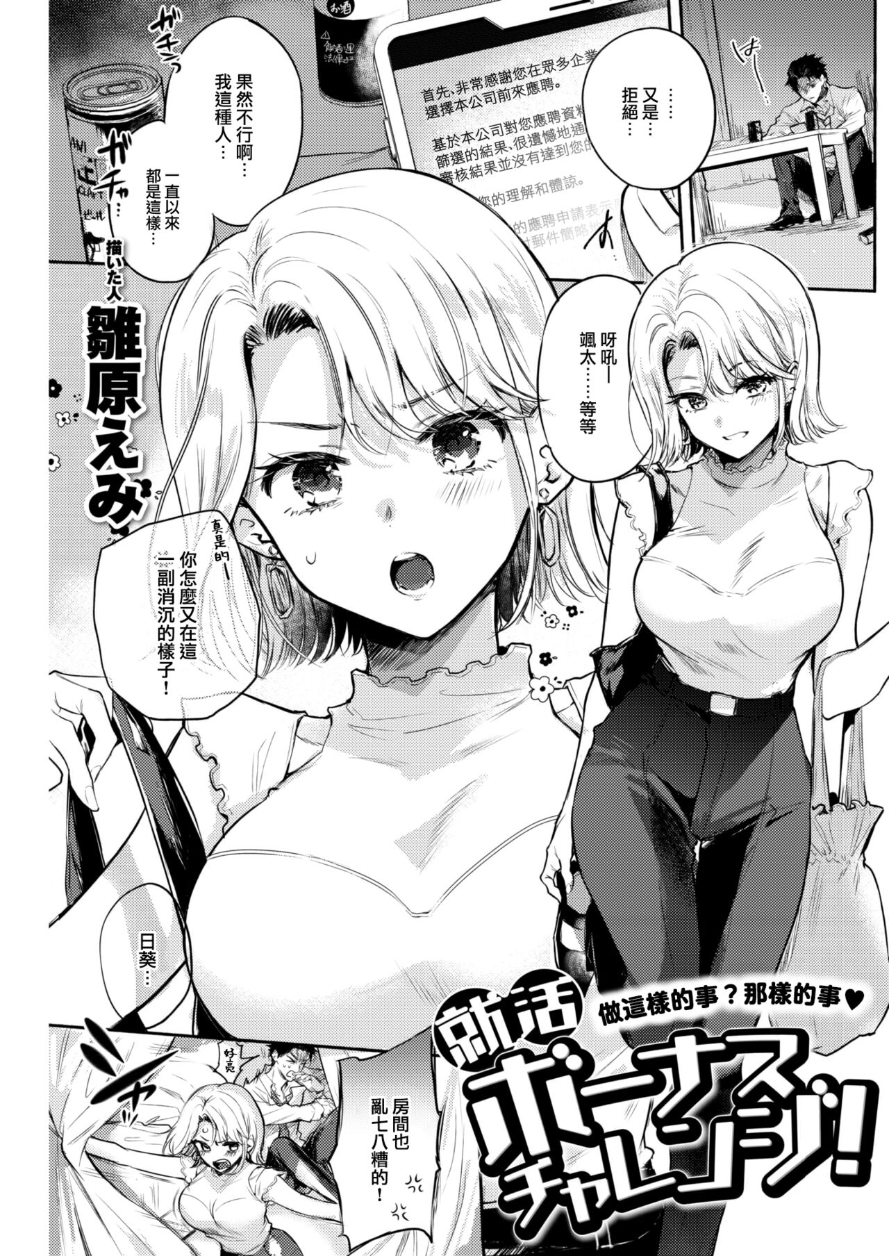 Shuukatsu Bonus Challenge! page 2 full