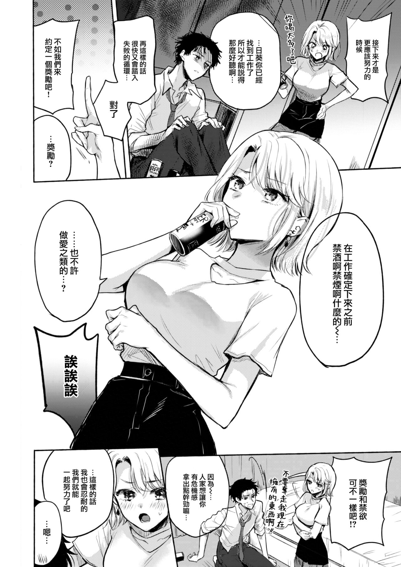 Shuukatsu Bonus Challenge! page 5 full