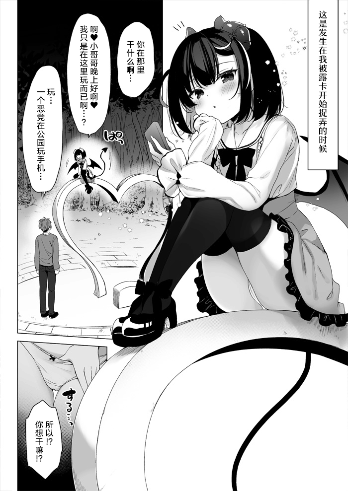 Mesugaki Villain ni Oshikko Kakeraretara Hi no Omoide page 2 full