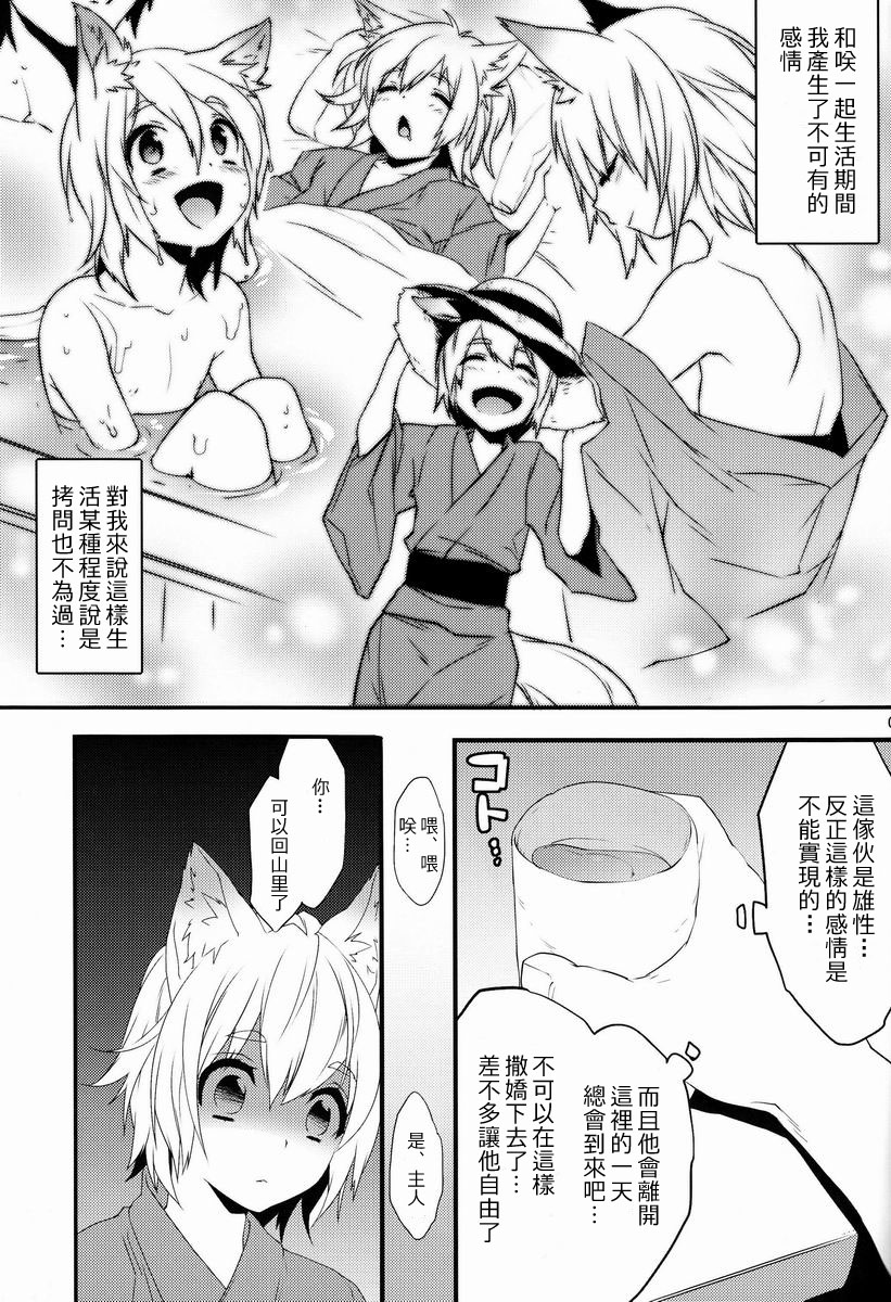 Koshuugen page 5 full