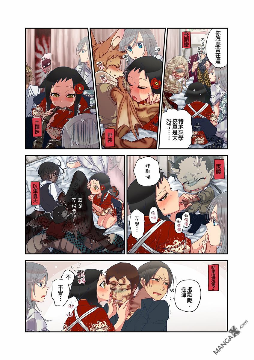 Onaka ni Ippai, Ayakashi no Tane 9 page 10 full