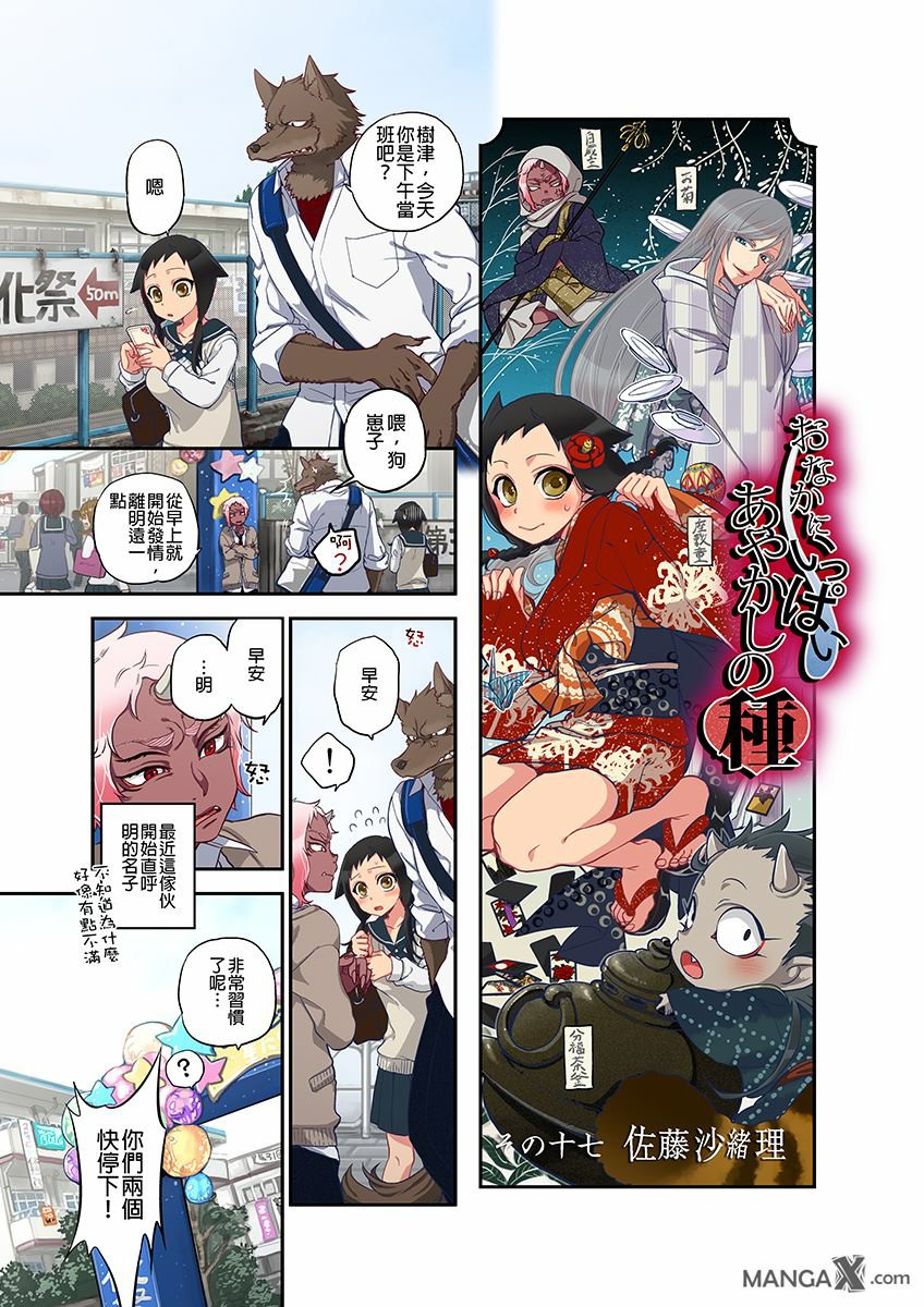 Onaka ni Ippai, Ayakashi no Tane 9 page 3 full