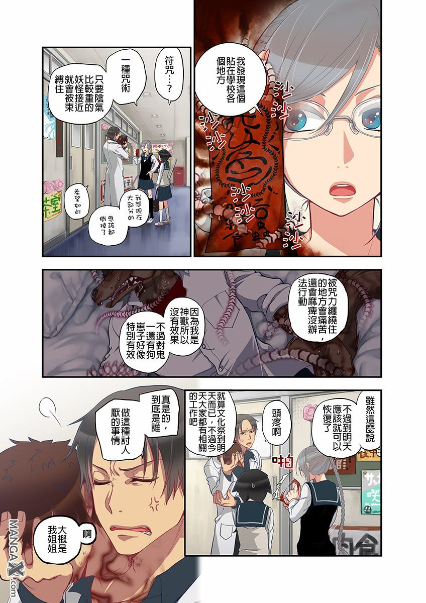 Onaka ni Ippai, Ayakashi no Tane 9 page 5 full