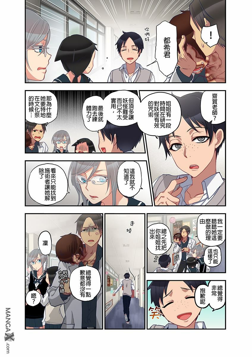 Onaka ni Ippai, Ayakashi no Tane 9 page 6 full